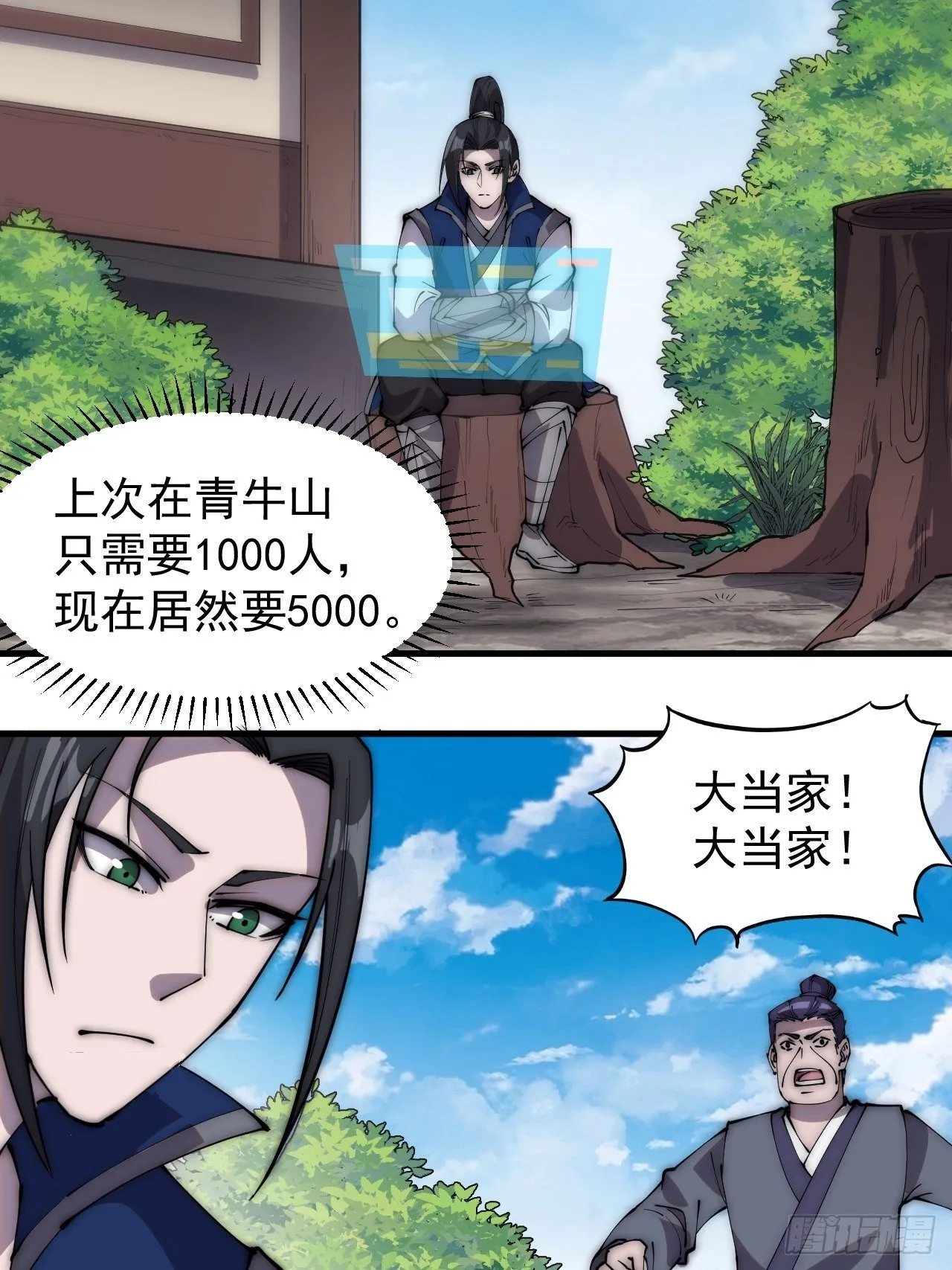 第二百九十一话：替天行道 第10页