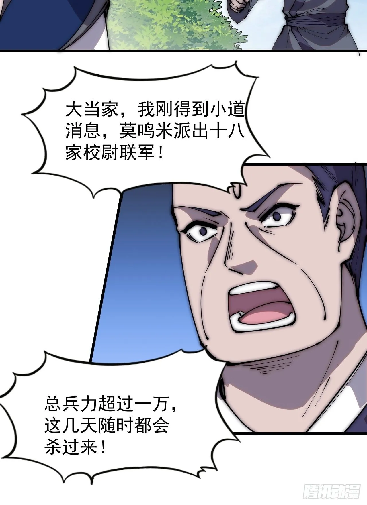第二百九十一话：替天行道 第11页