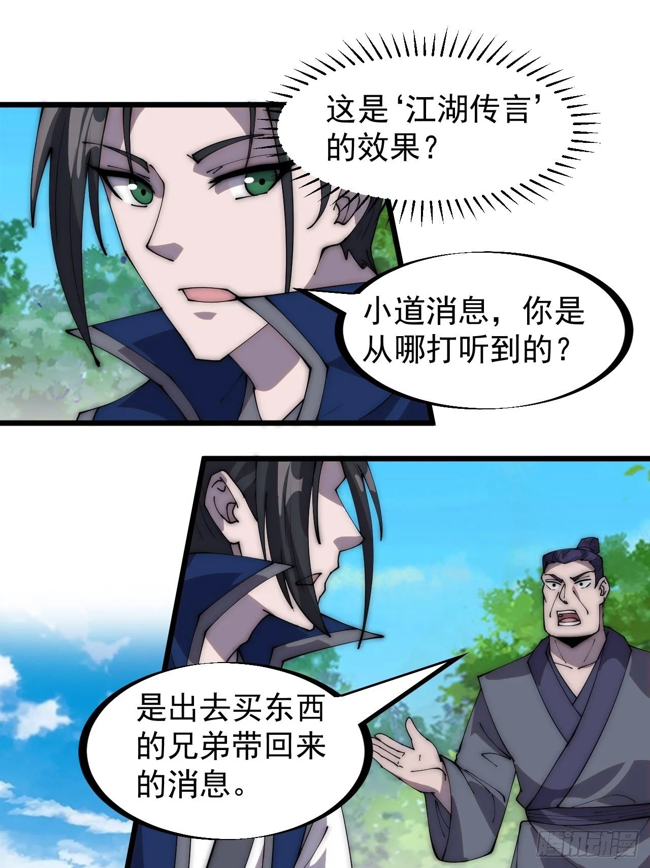 第二百九十一话：替天行道 第12页