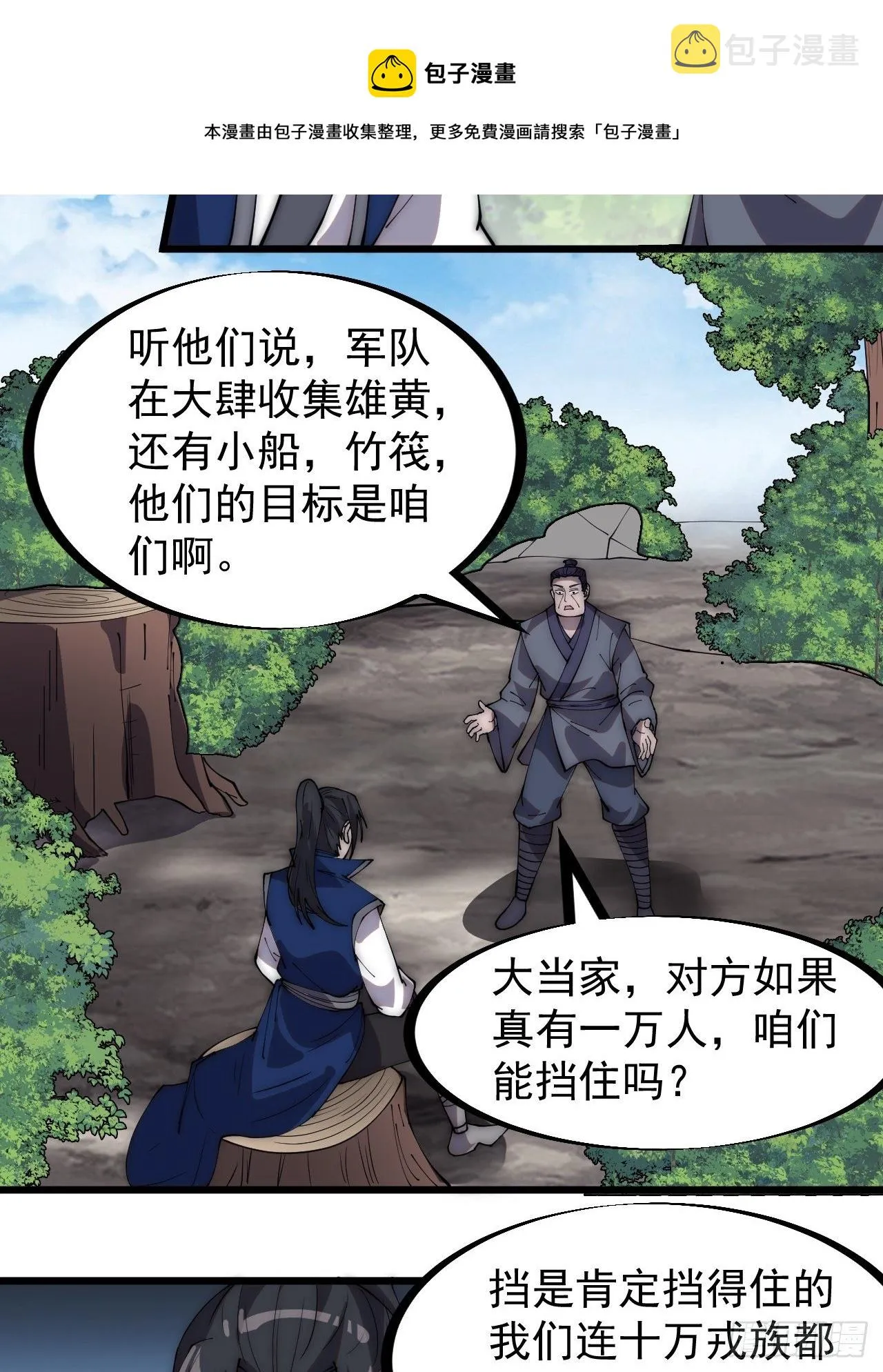 第二百九十一话：替天行道 第13页