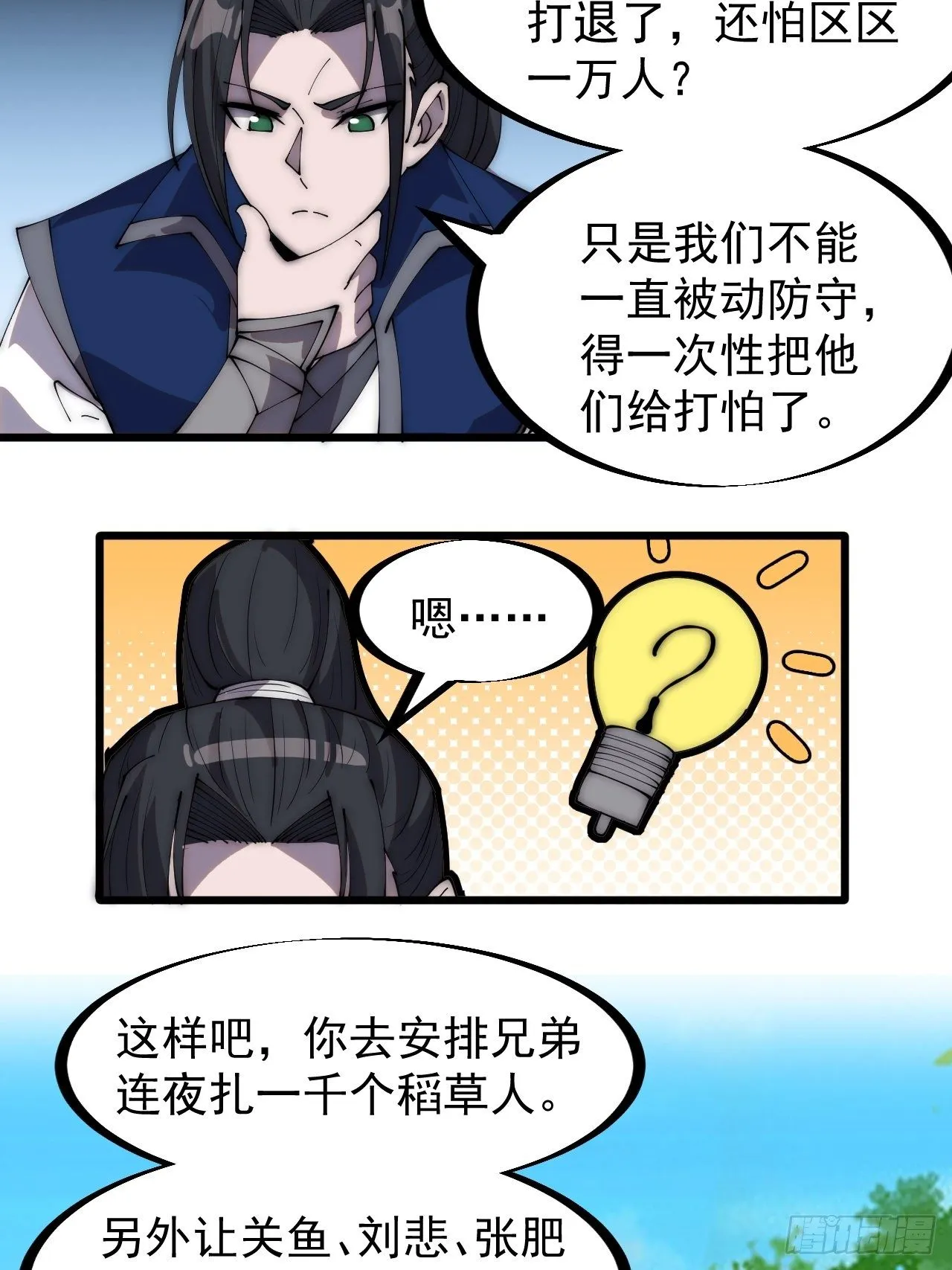 第二百九十一话：替天行道 第14页