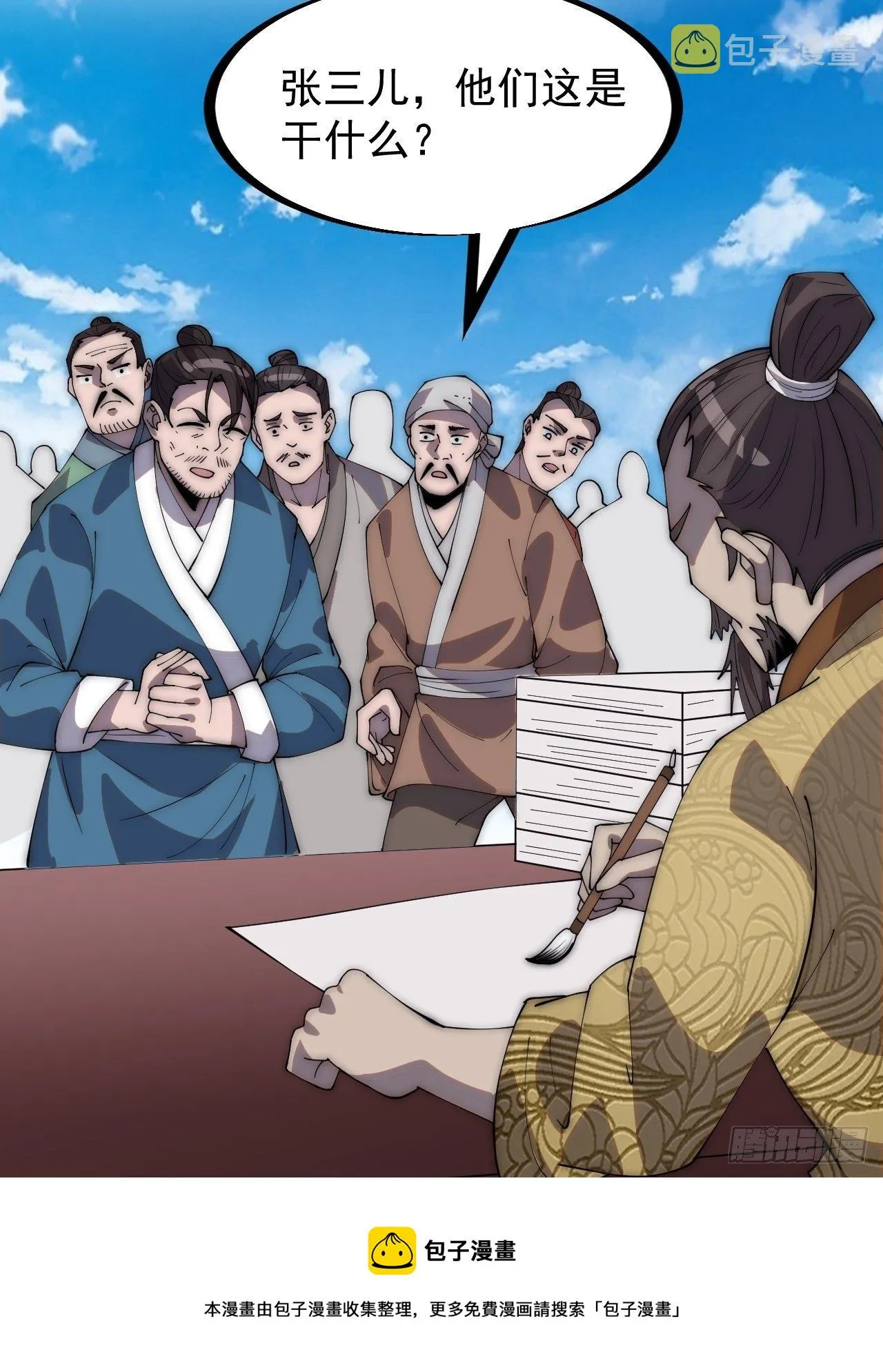 第二百九十一话：替天行道 第17页