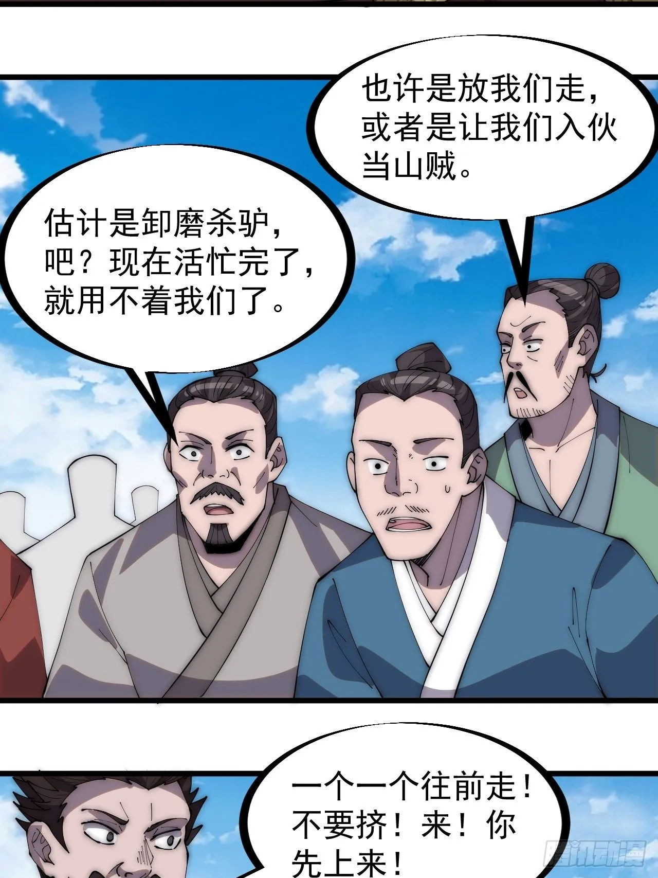 第二百九十一话：替天行道 第18页