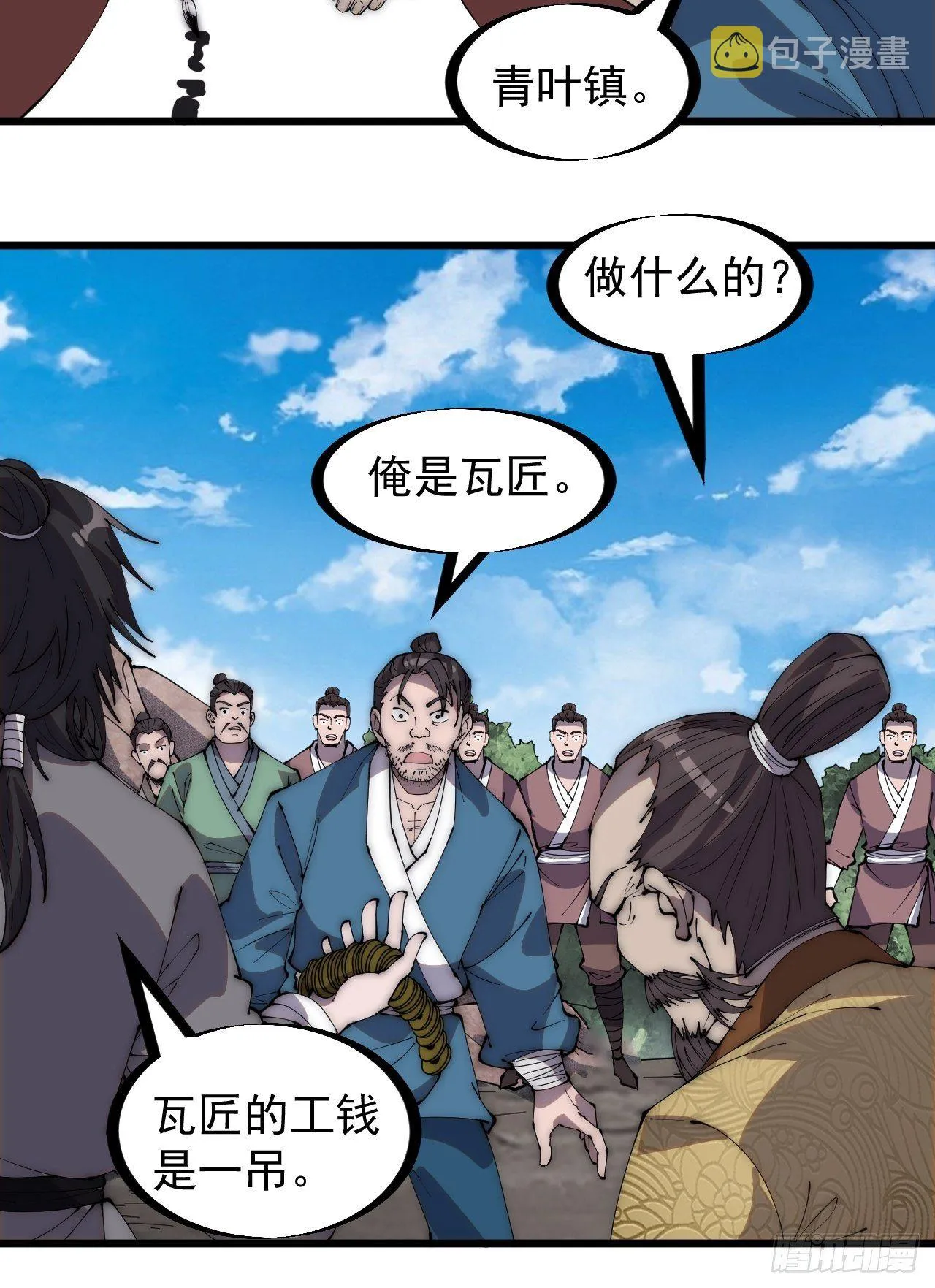 第二百九十一话：替天行道 第20页