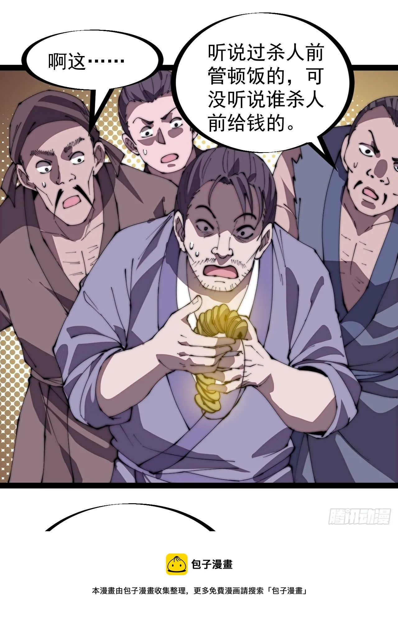 第二百九十一话：替天行道 第21页