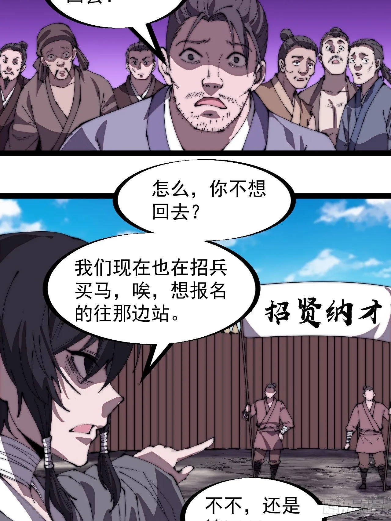 第二百九十一话：替天行道 第23页
