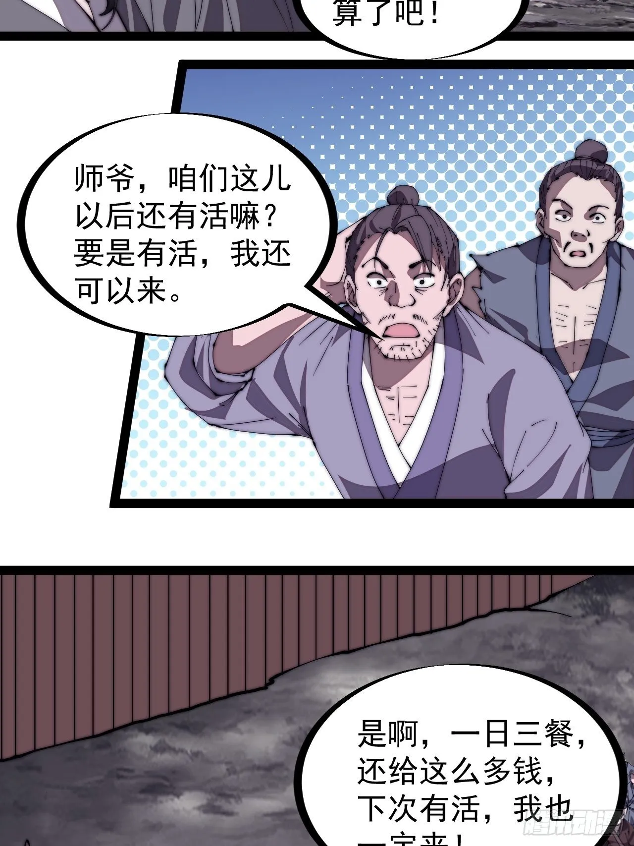 第二百九十一话：替天行道 第24页