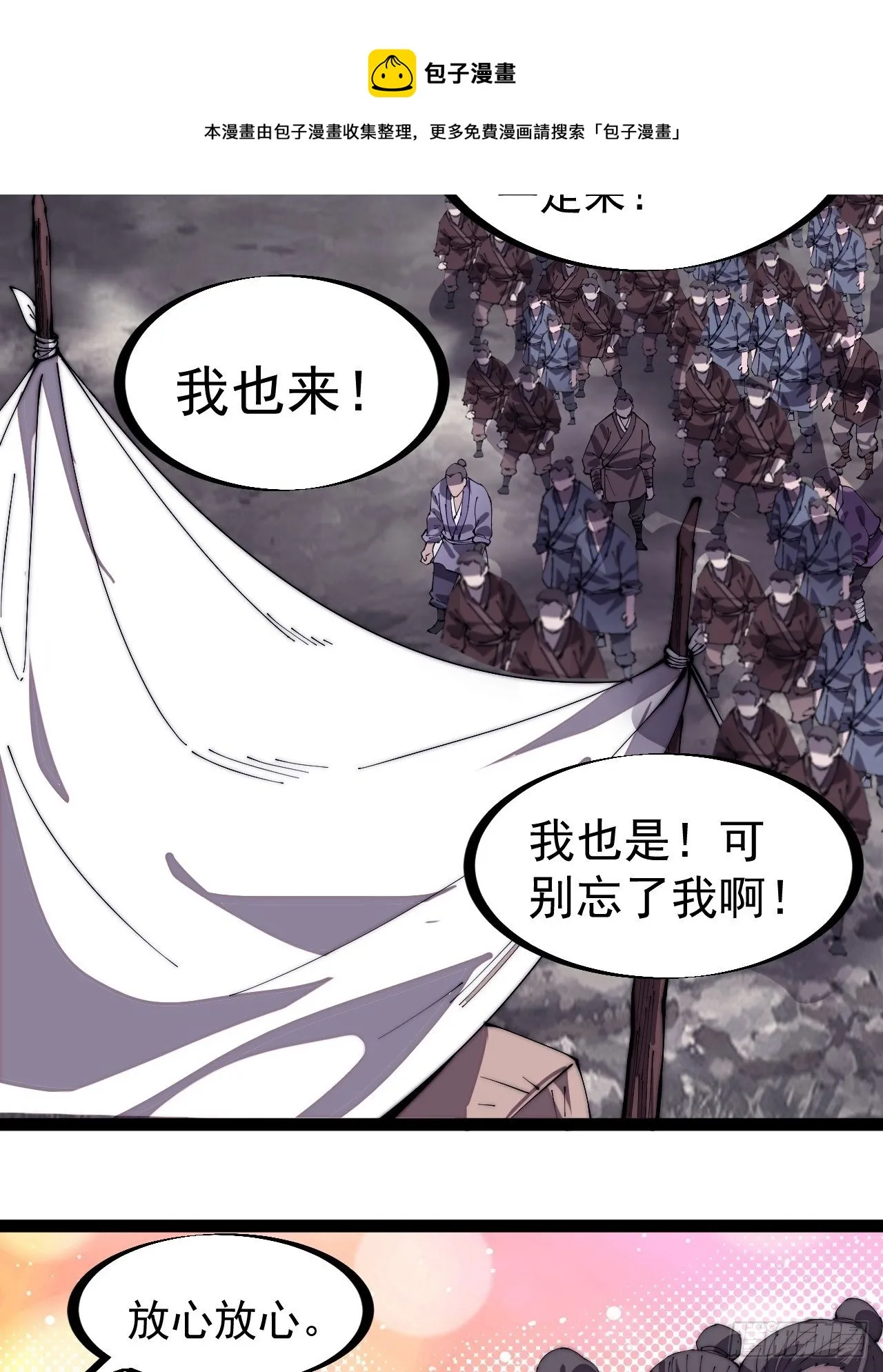 第二百九十一话：替天行道 第25页