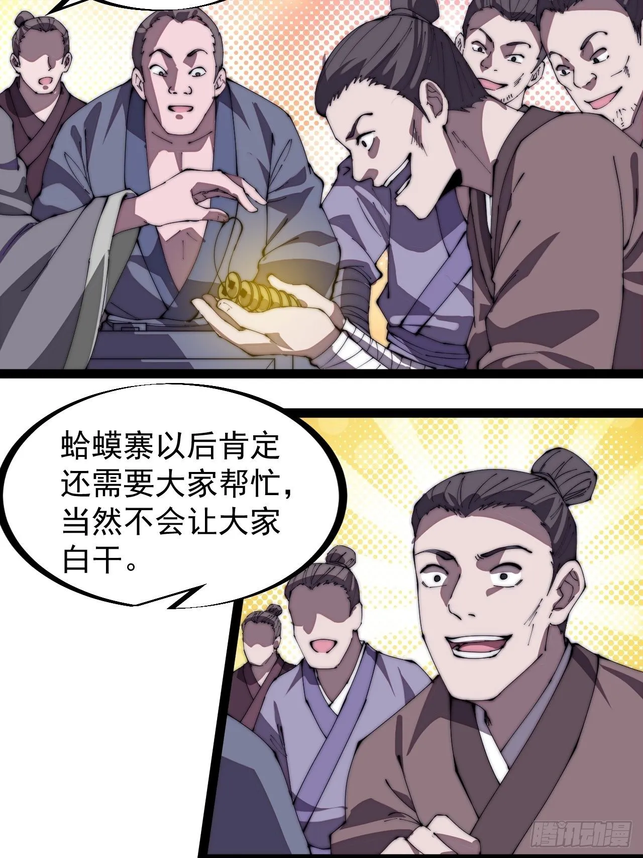 第二百九十一话：替天行道 第26页