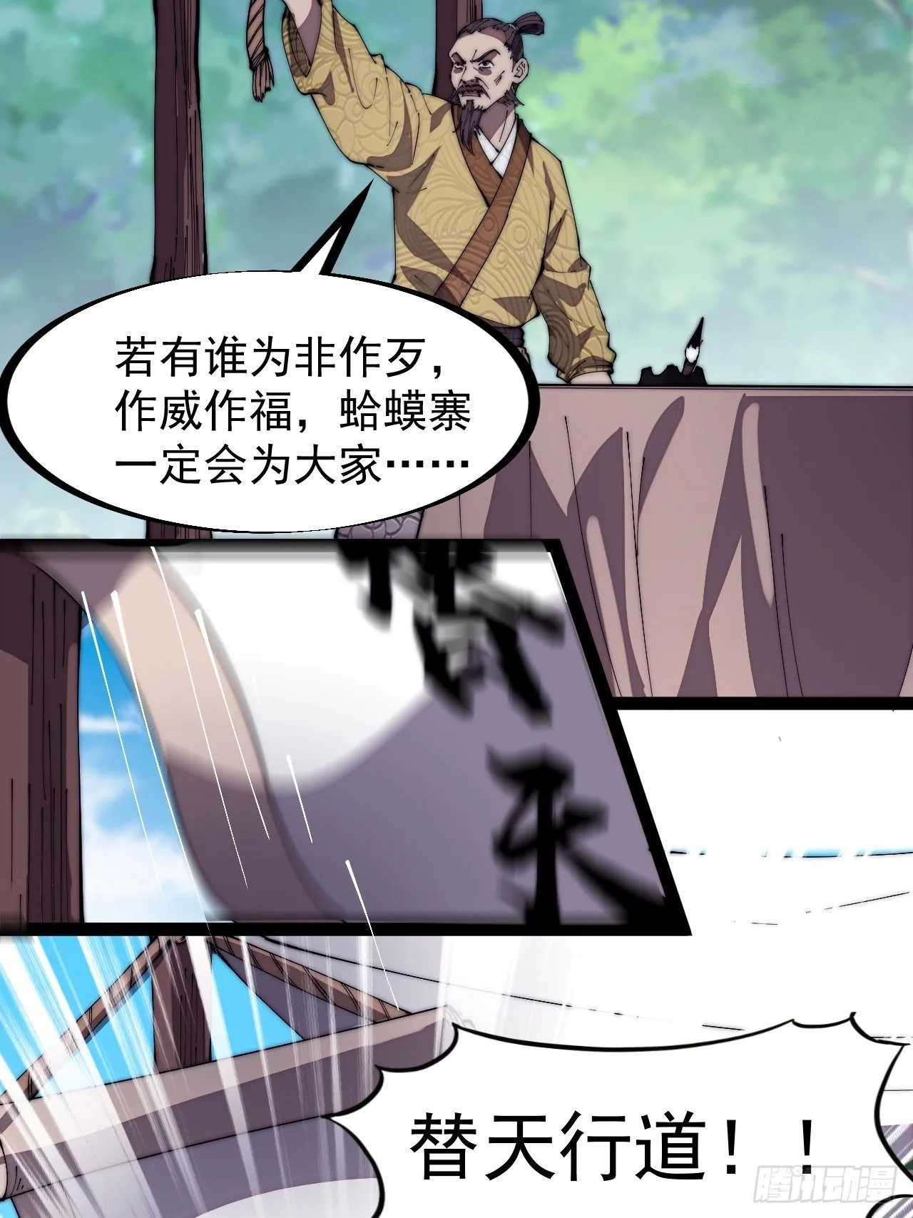 第二百九十一话：替天行道 第28页