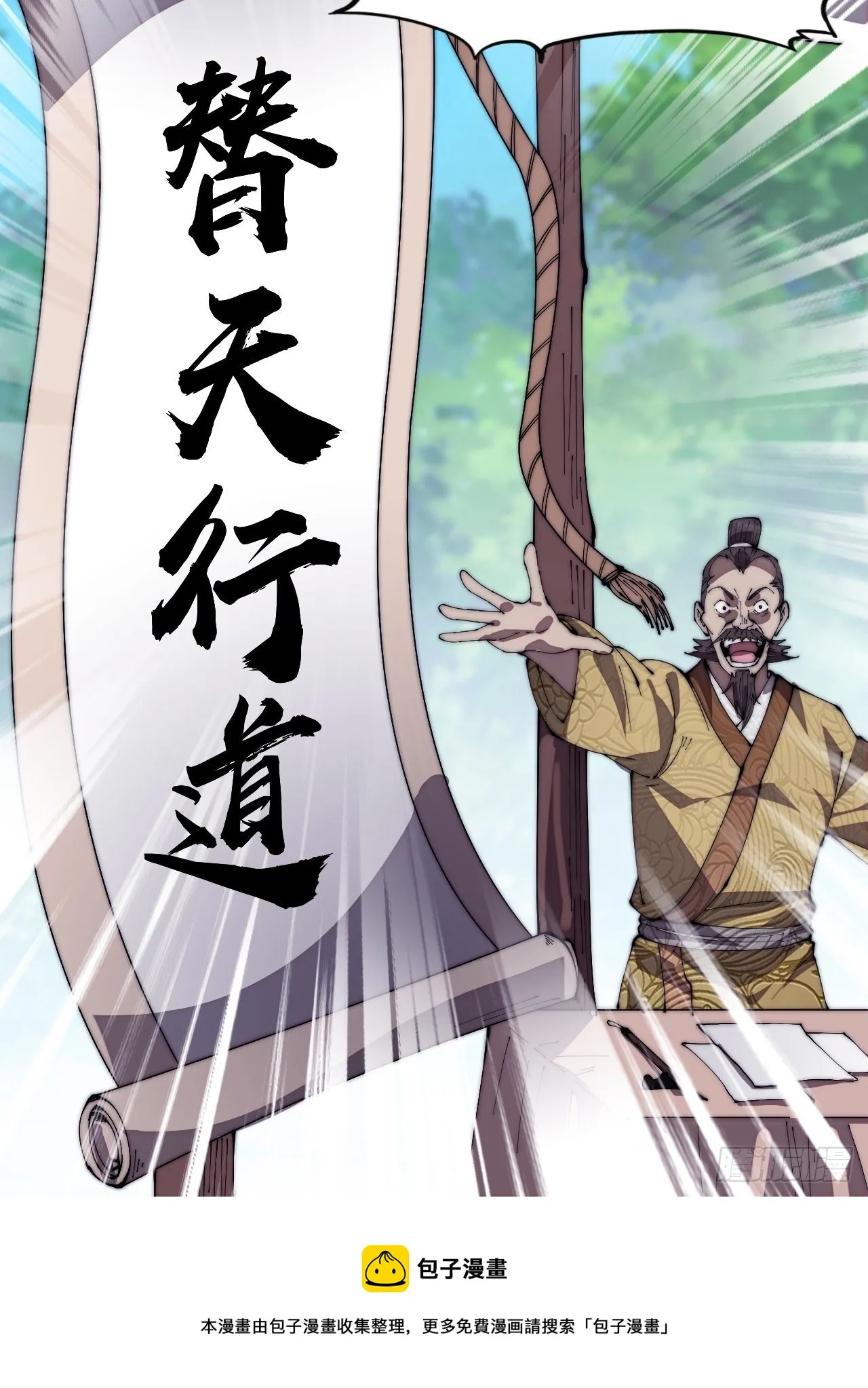 第二百九十一话：替天行道 第29页