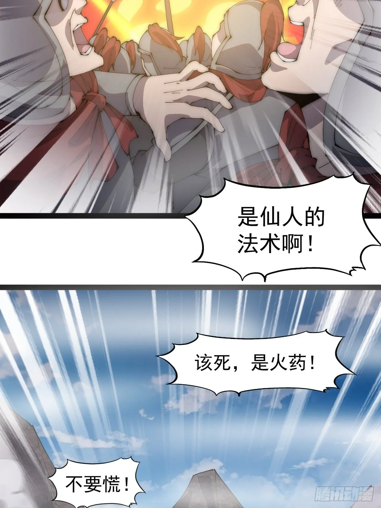第二百九十三话：交战 第31页