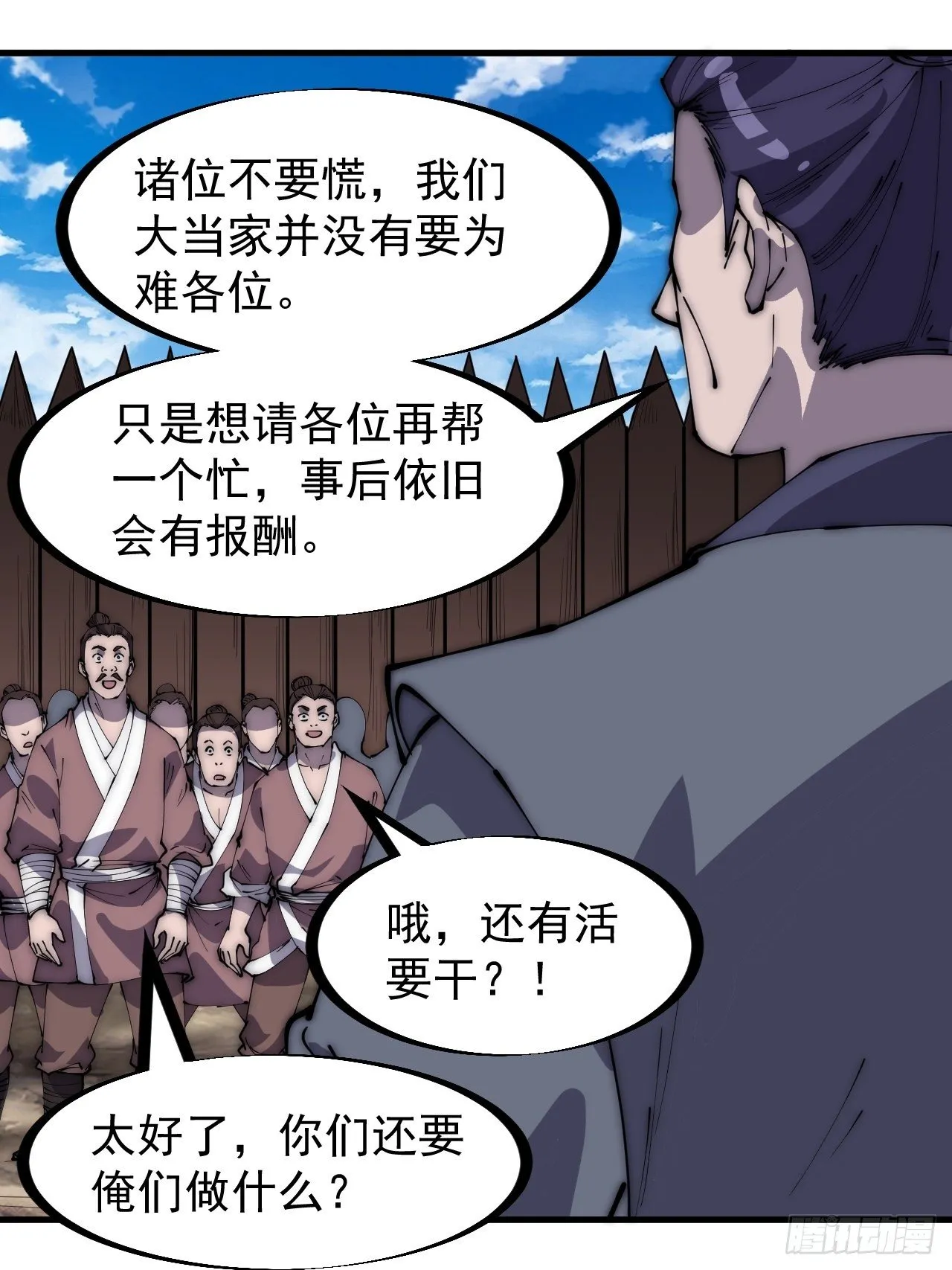 第二百九十二话：第二次进攻开始 第4页