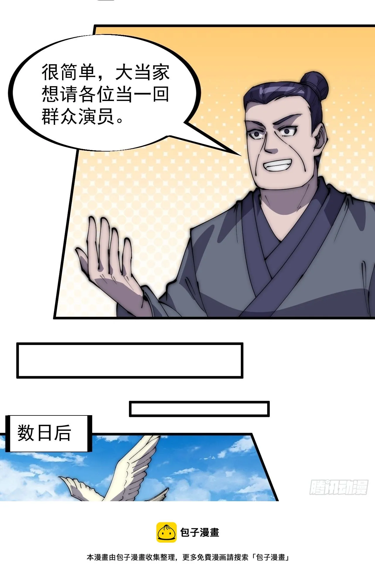 第二百九十二话：第二次进攻开始 第5页