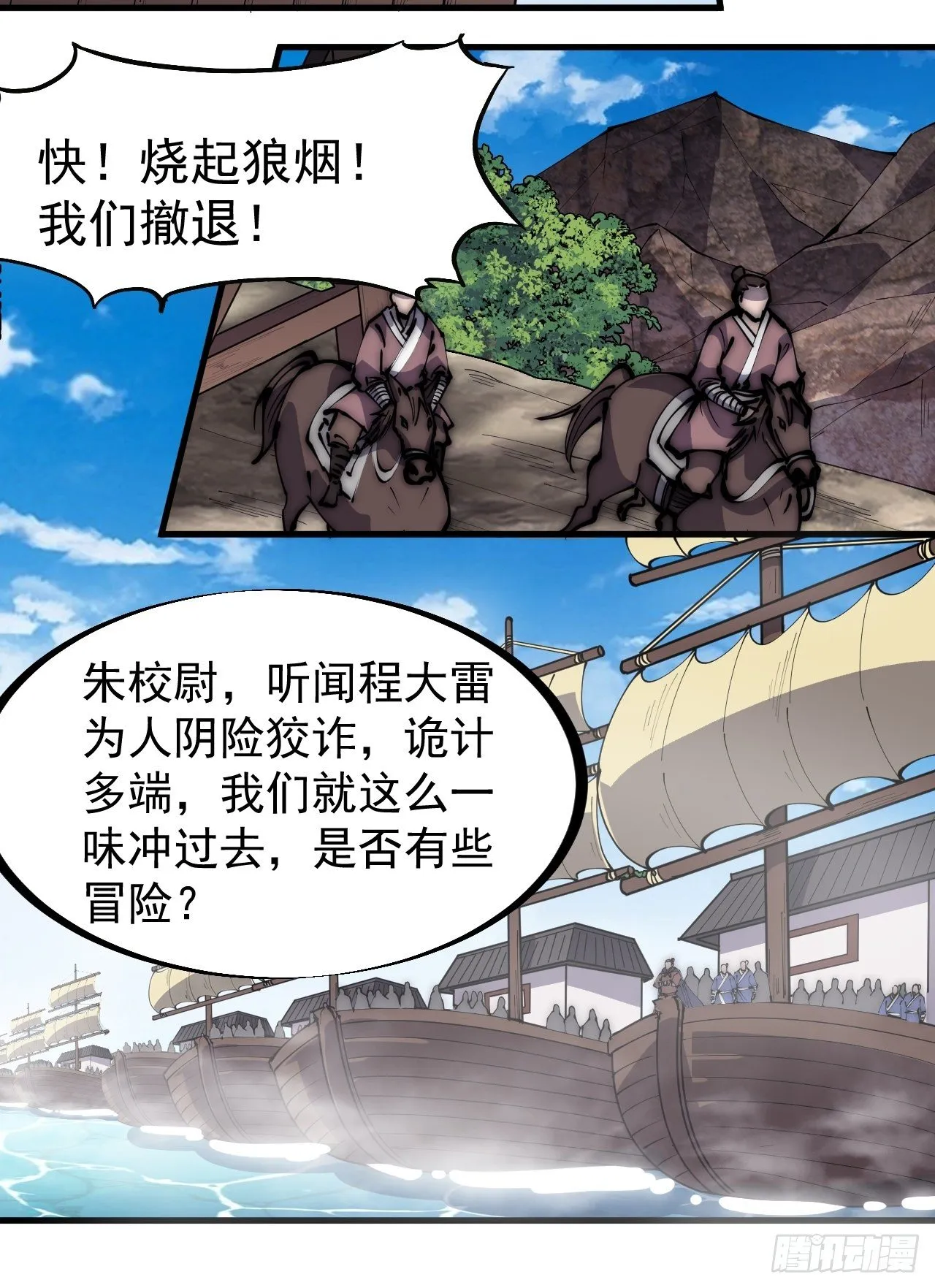 第二百九十二话：第二次进攻开始 第11页