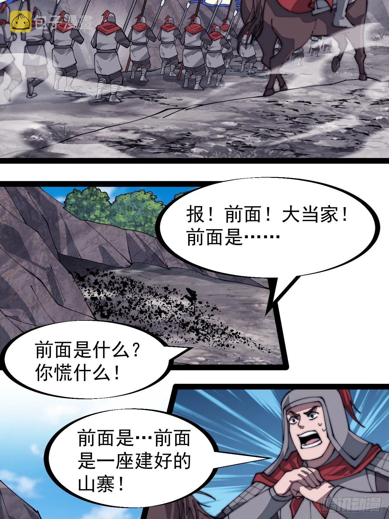 第二百九十二话：第二次进攻开始 第16页