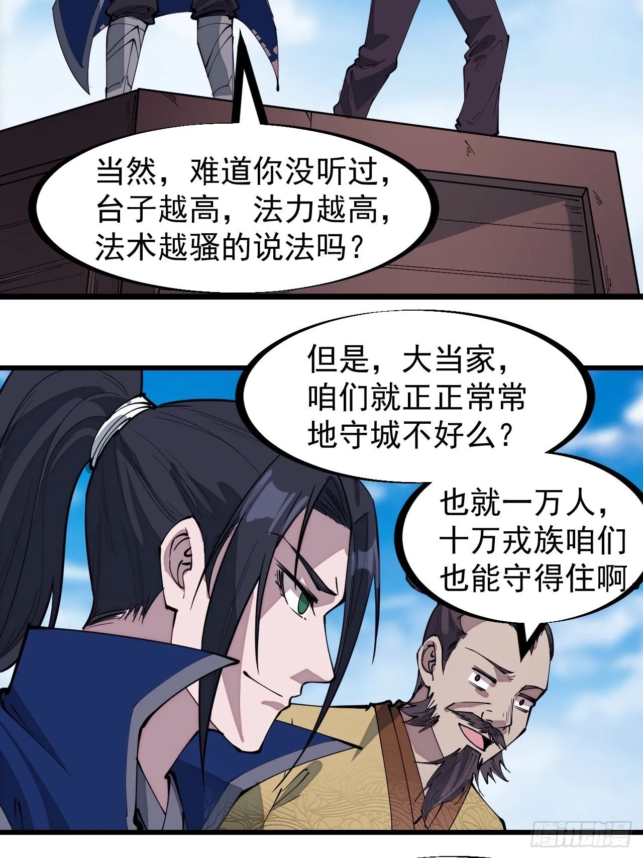 第二百九十二话：第二次进攻开始 第23页
