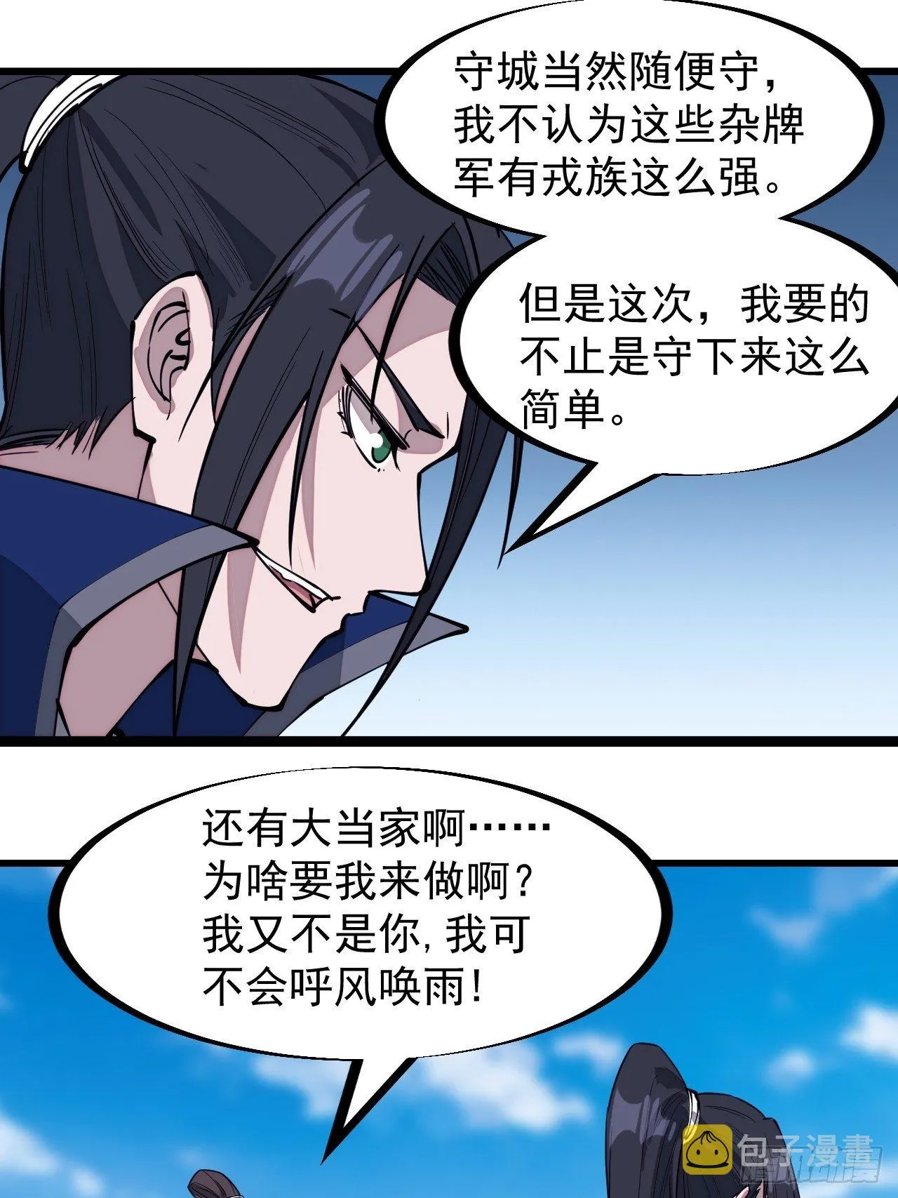 第二百九十二话：第二次进攻开始 第24页