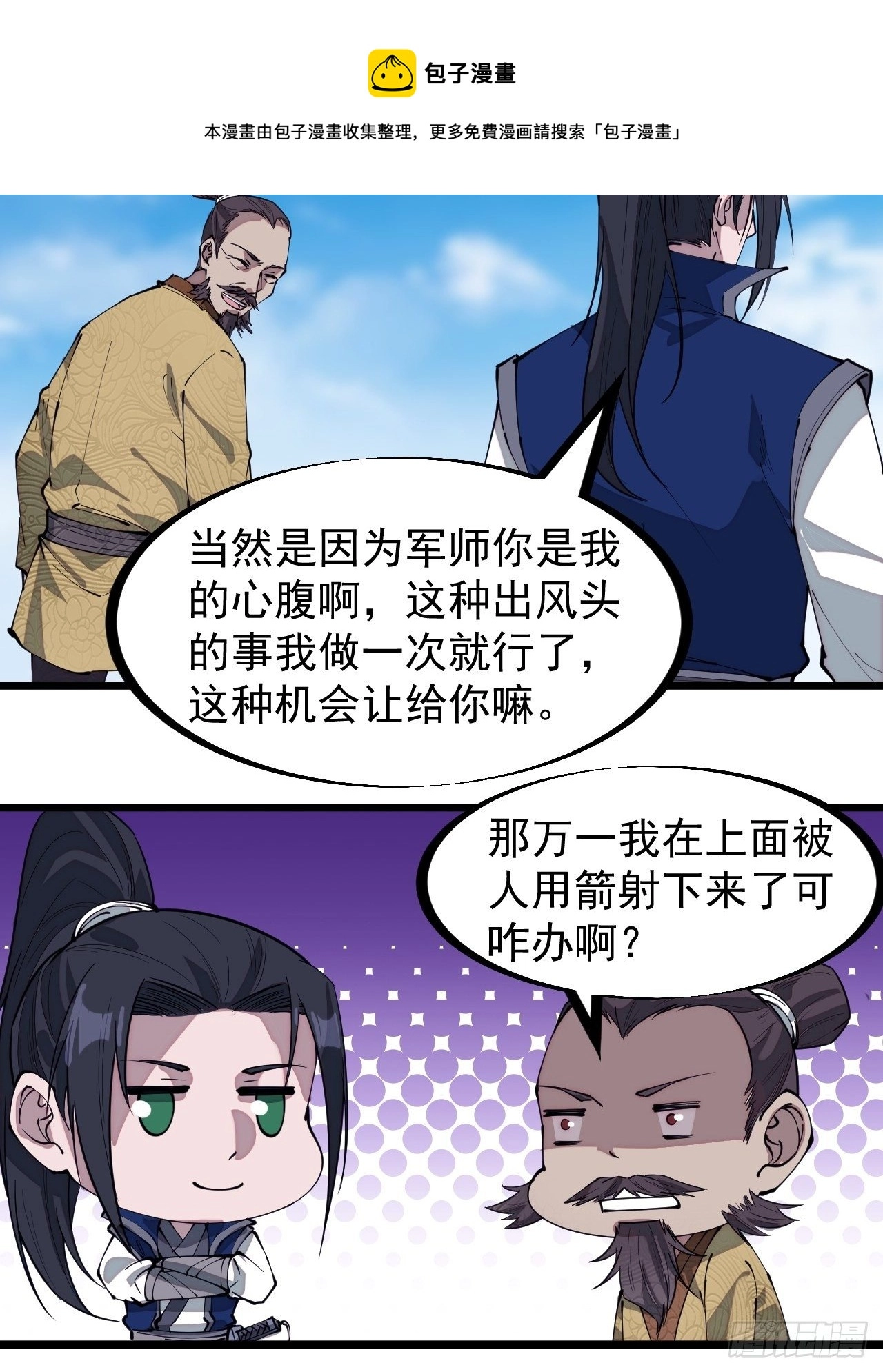 第二百九十二话：第二次进攻开始 第25页