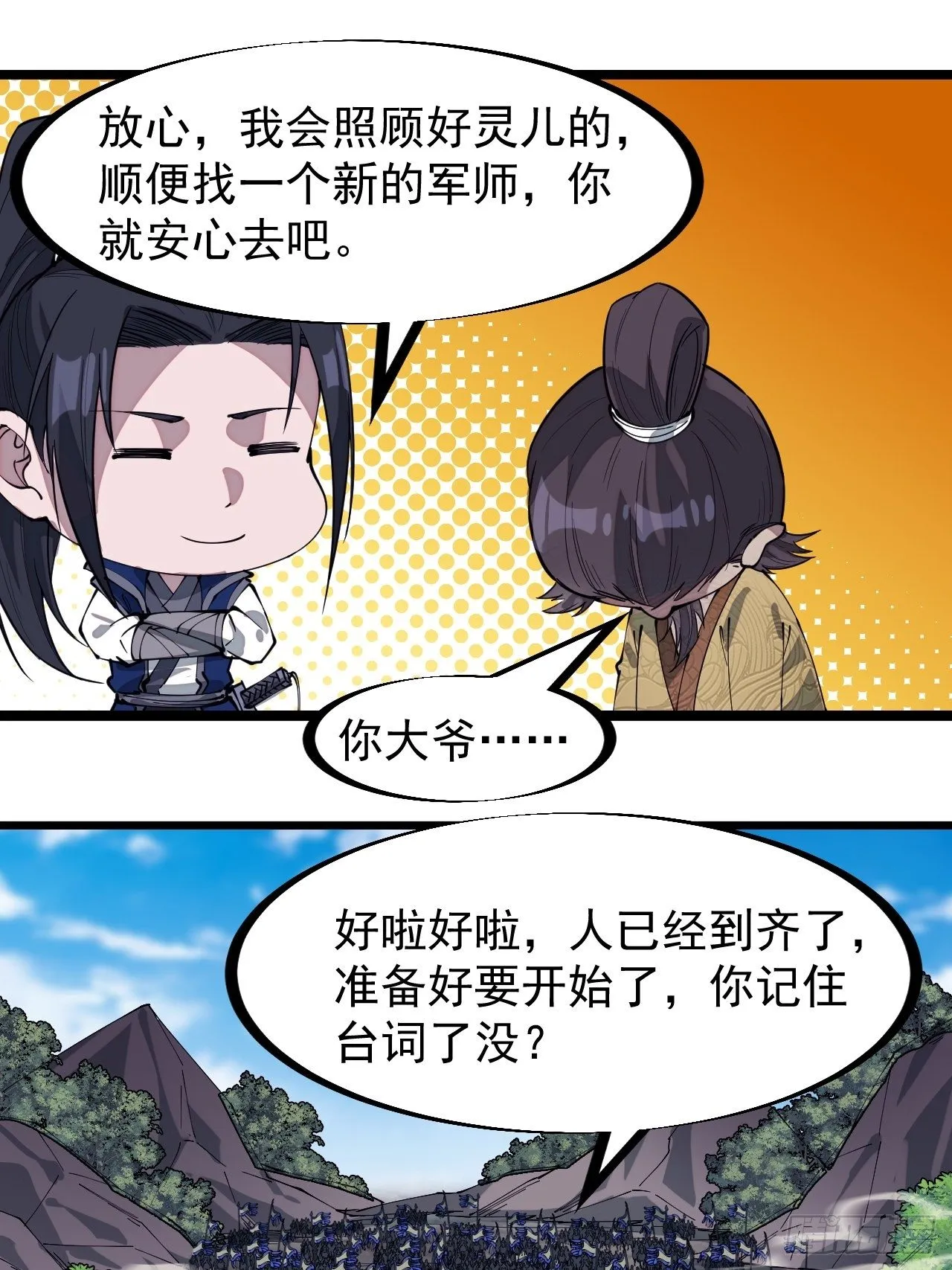 第二百九十二话：第二次进攻开始 第26页