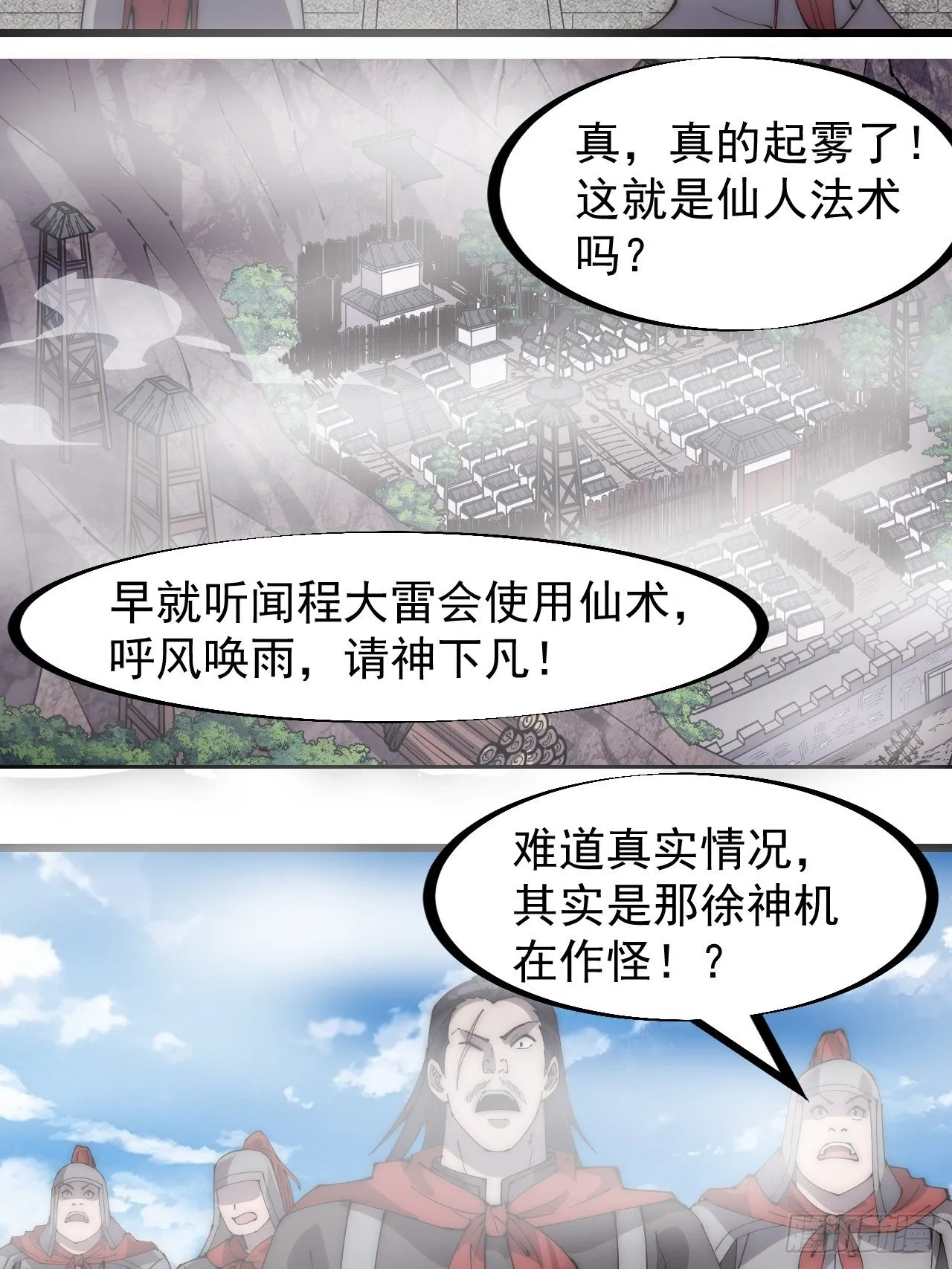 第二百九十二话：第二次进攻开始 第34页