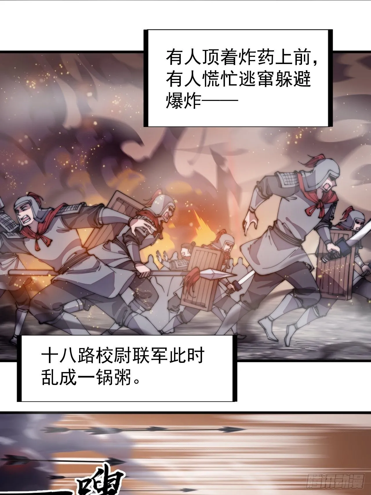 第二百九十四话：四面楚歌 第7页