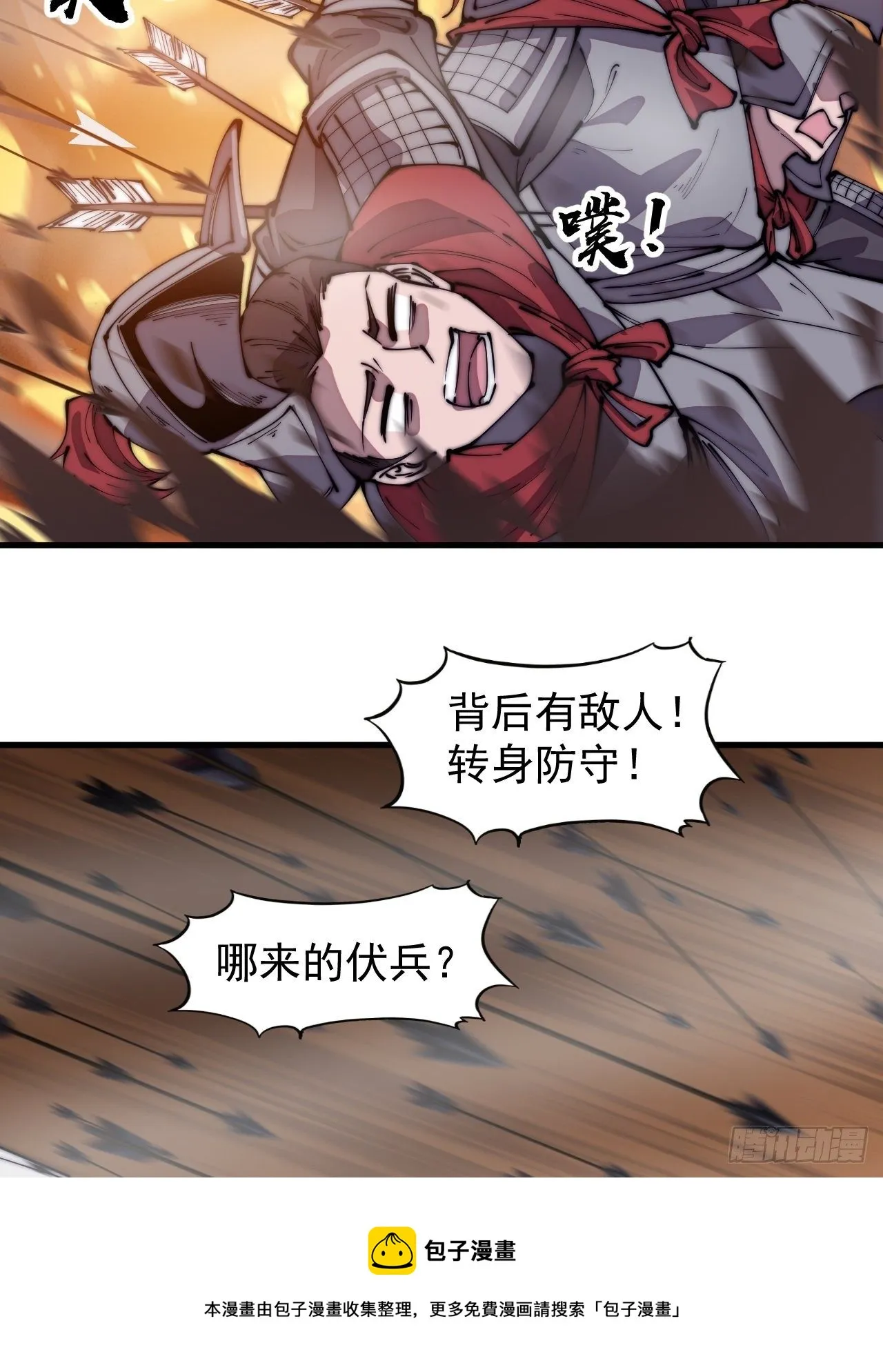 第二百九十四话：四面楚歌 第9页