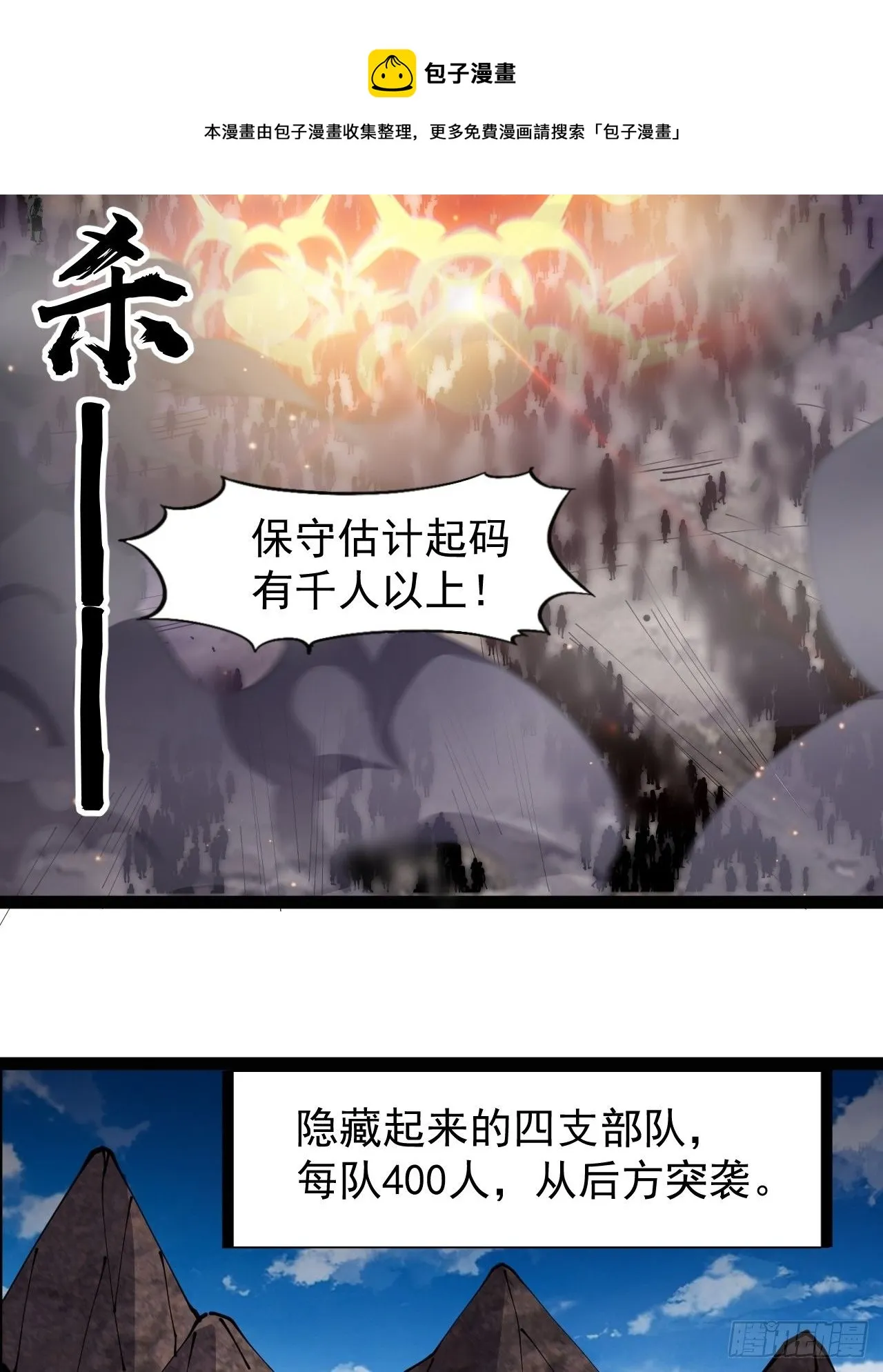 第二百九十四话：四面楚歌 第13页