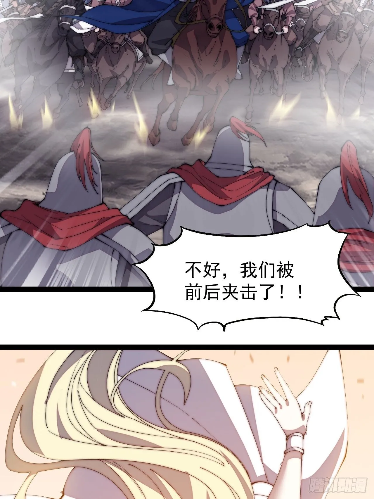 第二百九十四话：四面楚歌 第23页