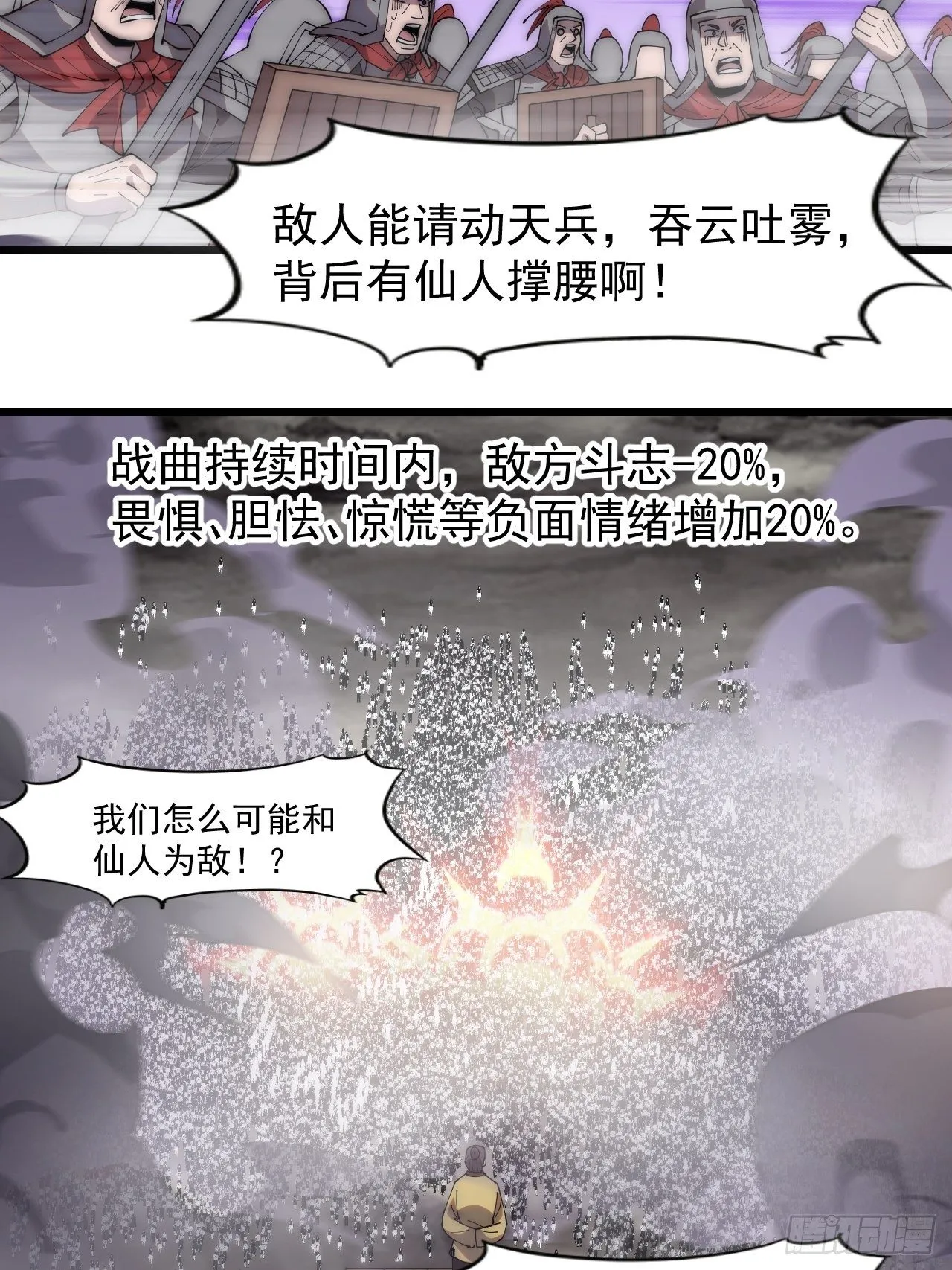 第二百九十四话：四面楚歌 第31页