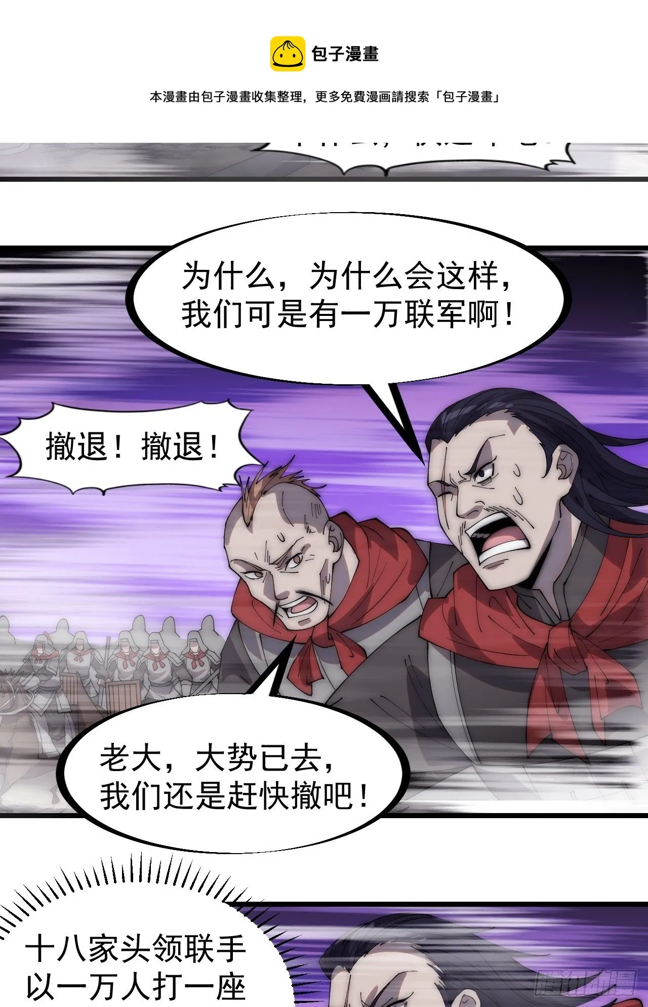 第二百九十四话：四面楚歌 第33页