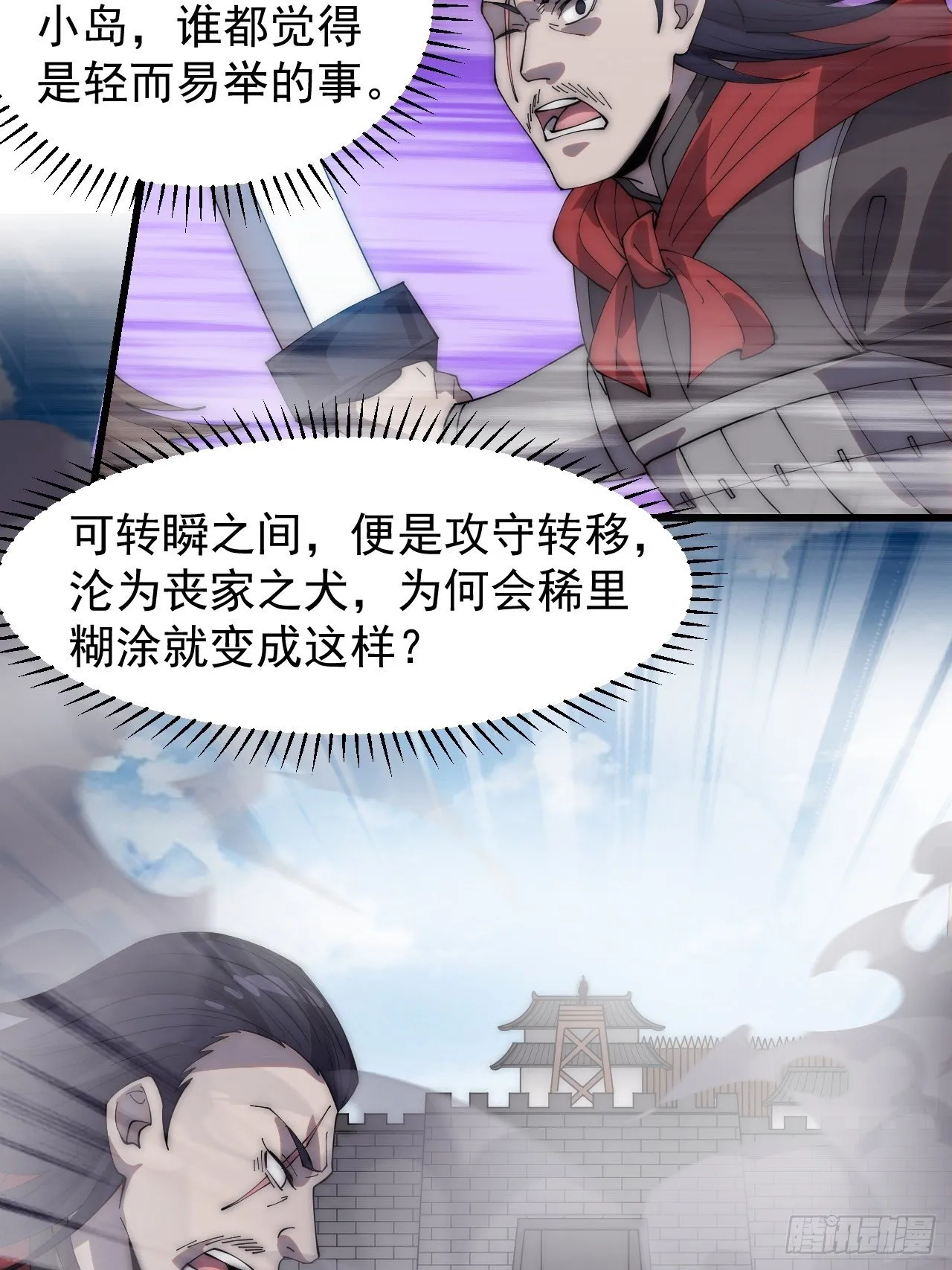 第二百九十四话：四面楚歌 第34页
