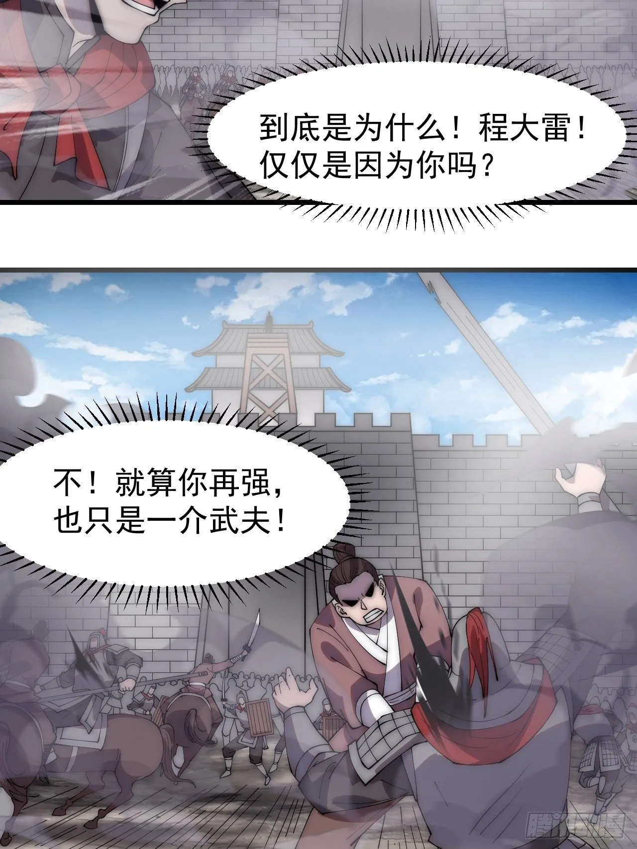 第二百九十四话：四面楚歌 第35页
