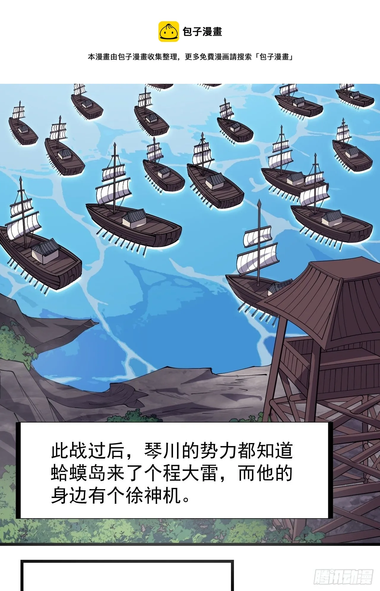 第二百九十四话：四面楚歌 第41页