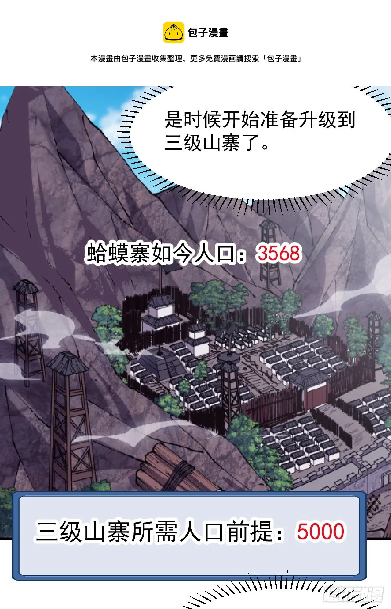 第二百九十六话：点将！ 第9页