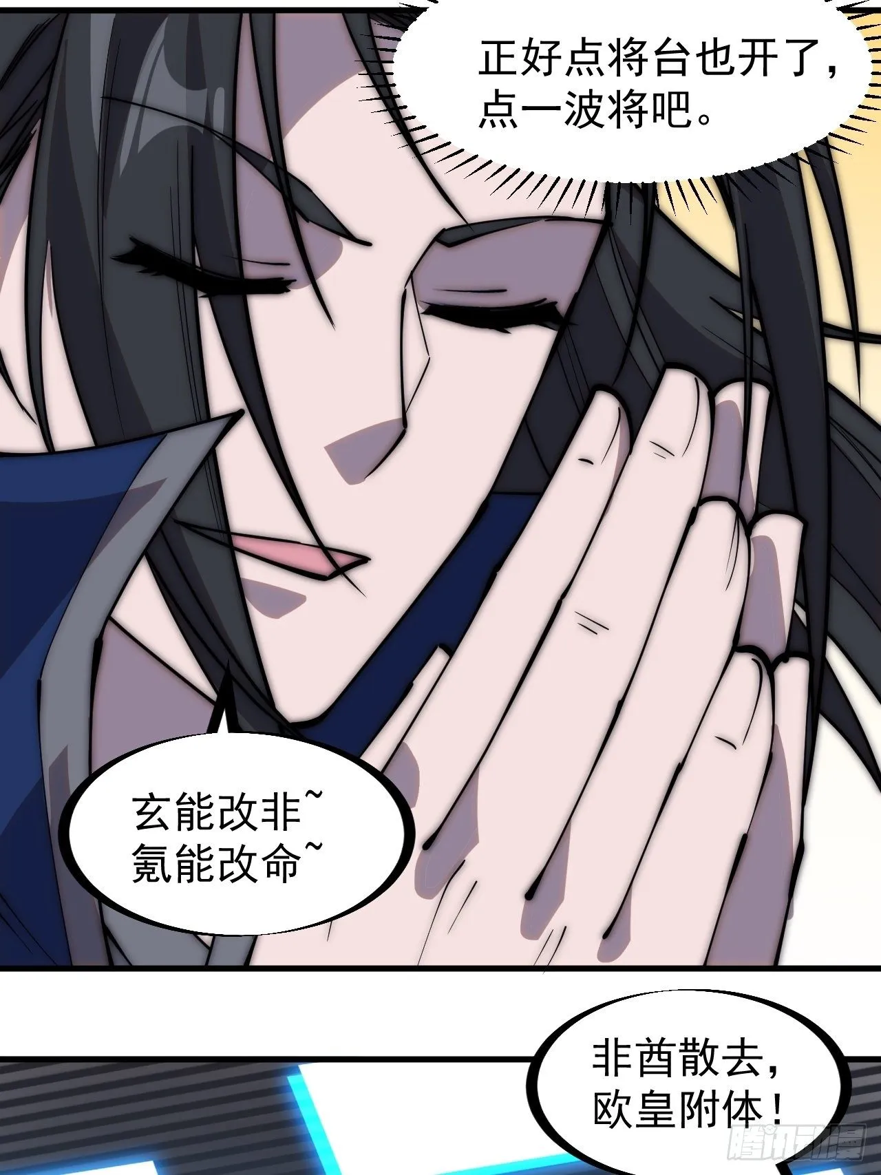 第二百九十六话：点将！ 第10页