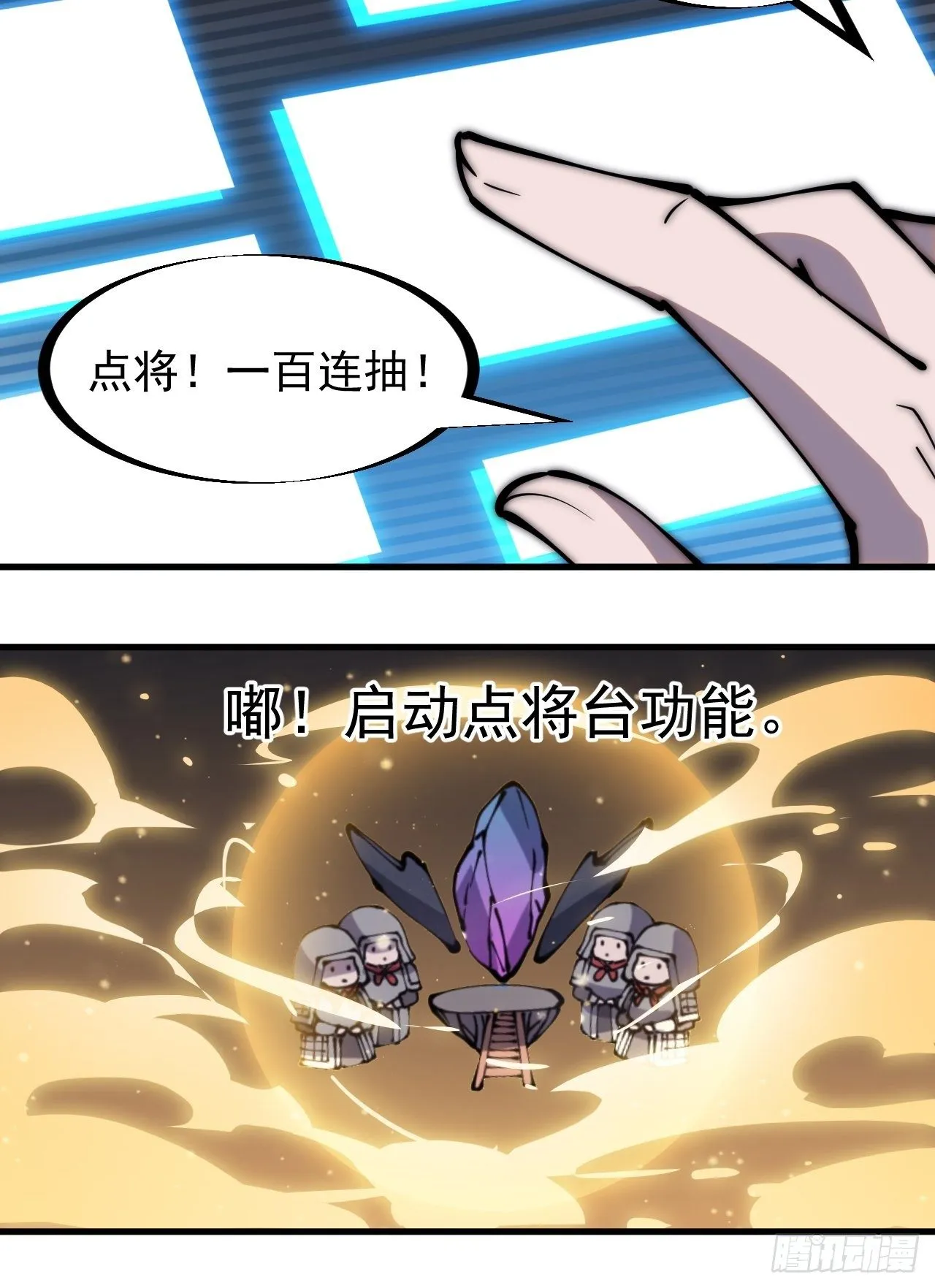 第二百九十六话：点将！ 第11页