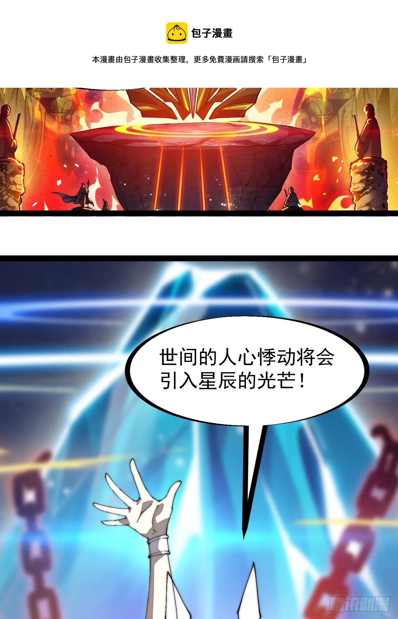 第二百九十六话：点将！ 第13页