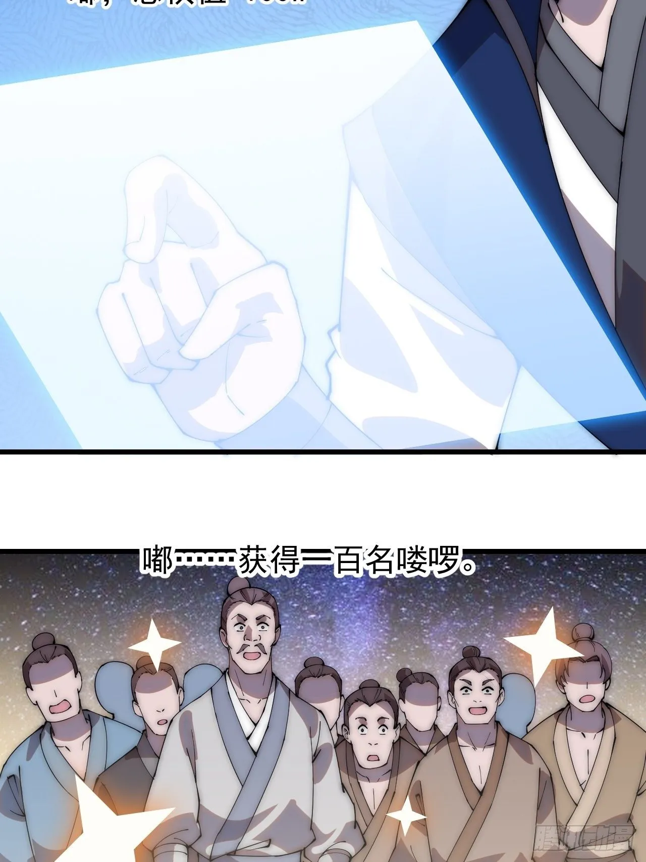 第二百九十六话：点将！ 第24页