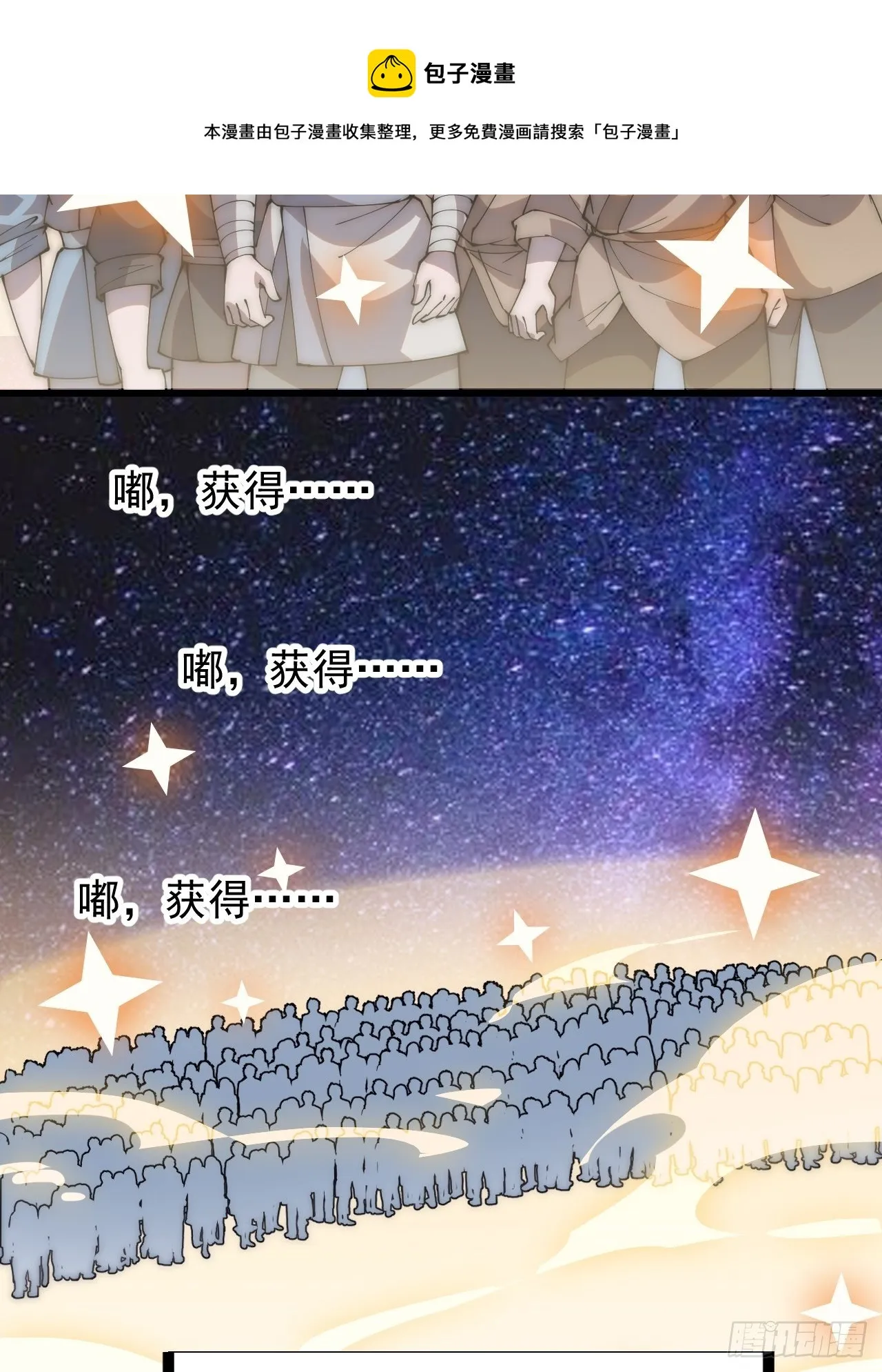 第二百九十六话：点将！ 第25页