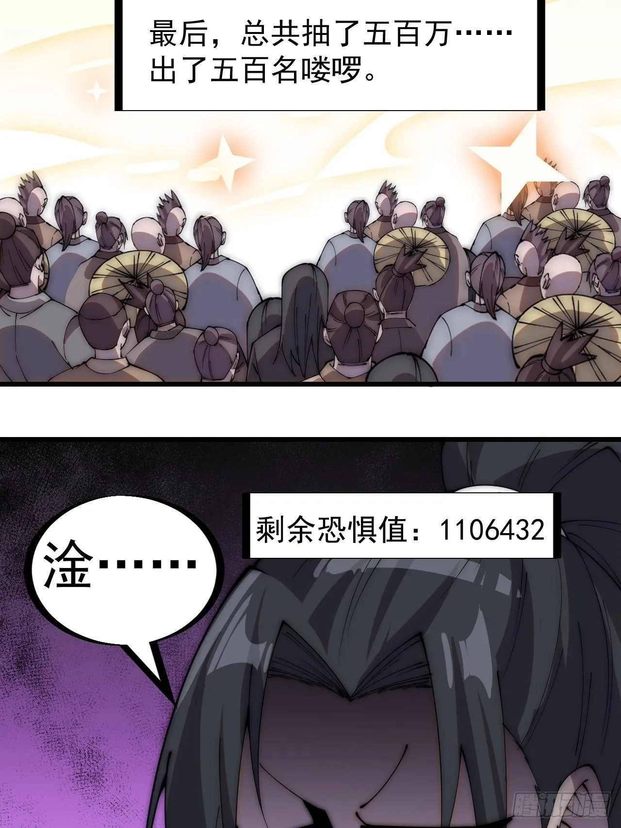 第二百九十六话：点将！ 第26页