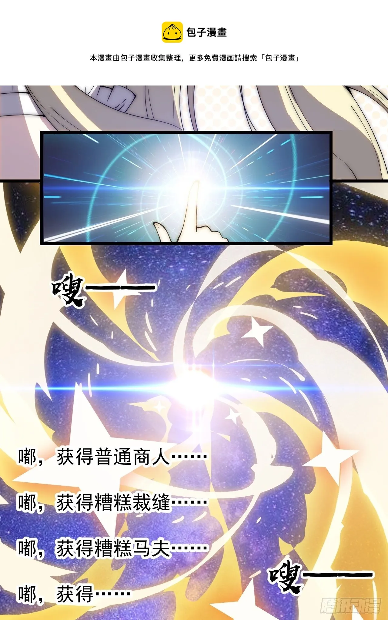 第二百九十六话：点将！ 第29页