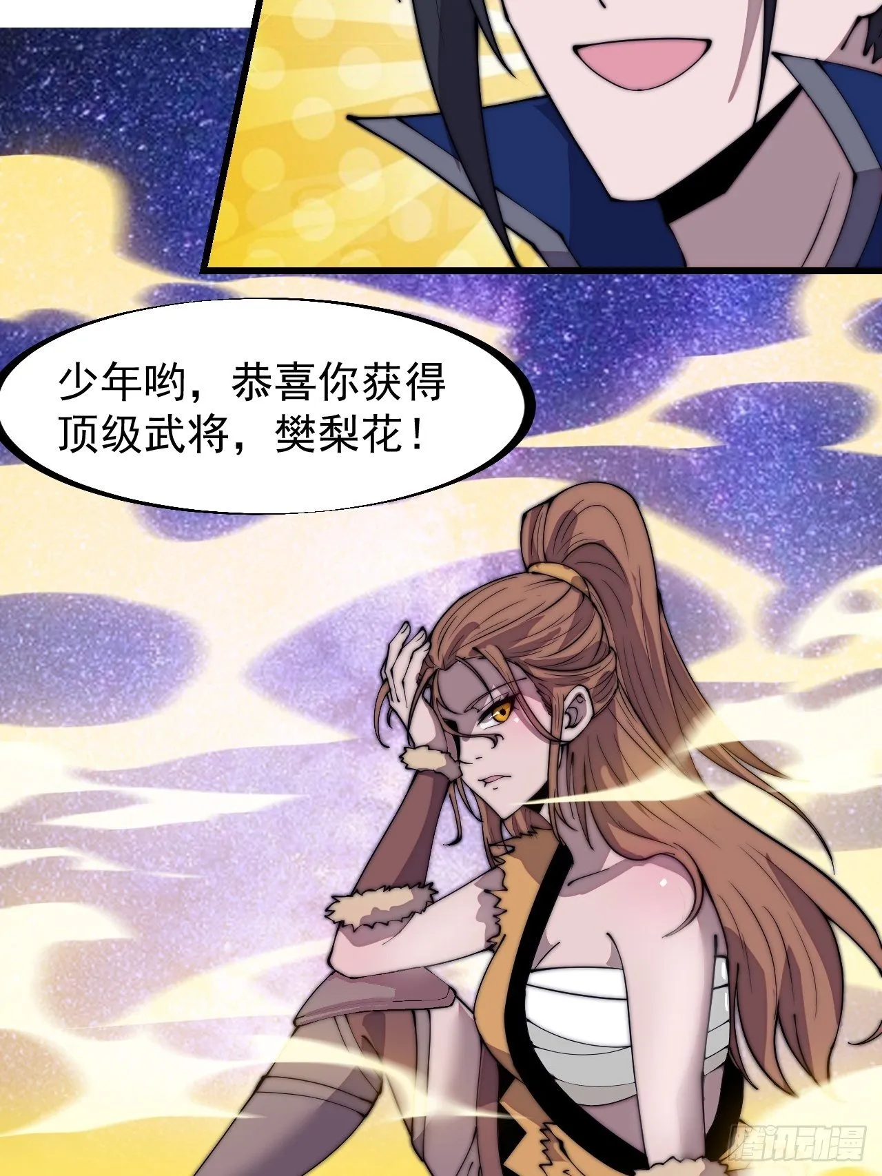 第二百九十六话：点将！ 第31页