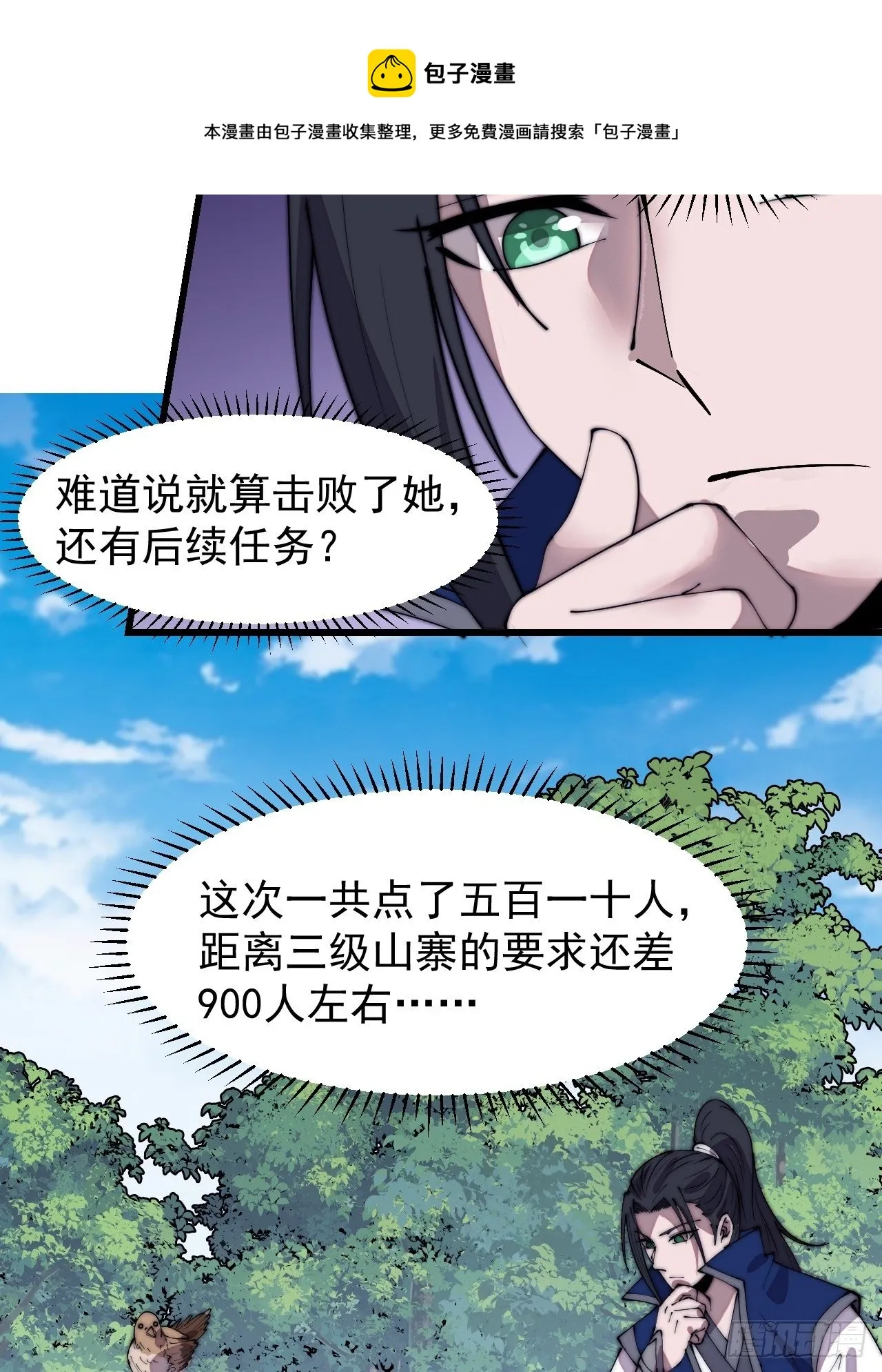 第二百九十六话：点将！ 第33页