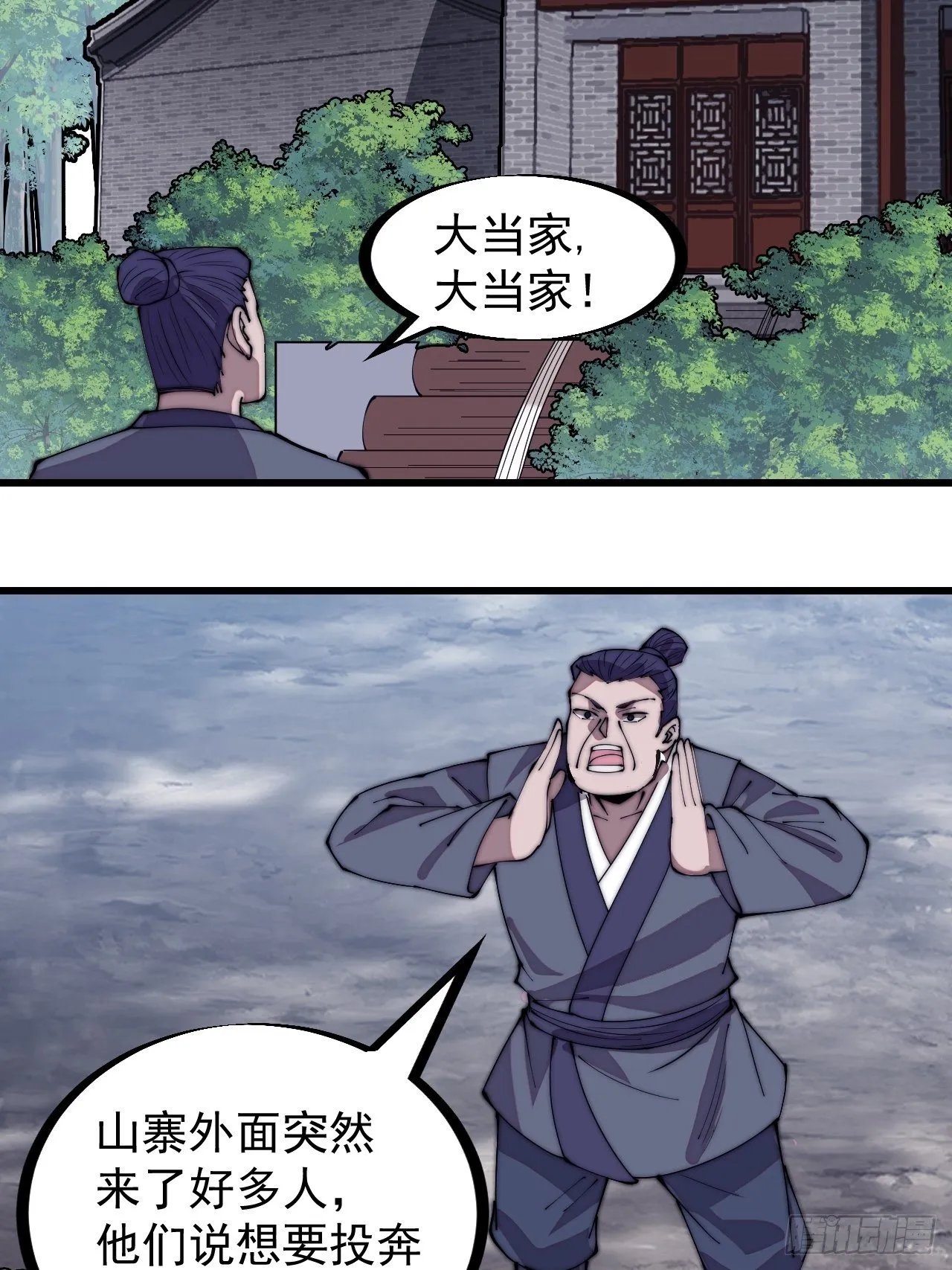 第二百九十六话：点将！ 第35页