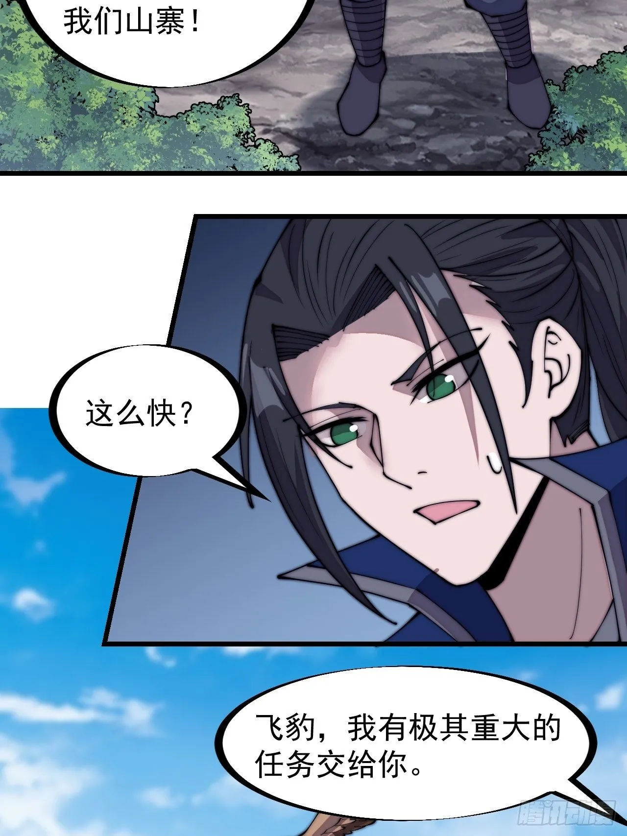 第二百九十六话：点将！ 第36页