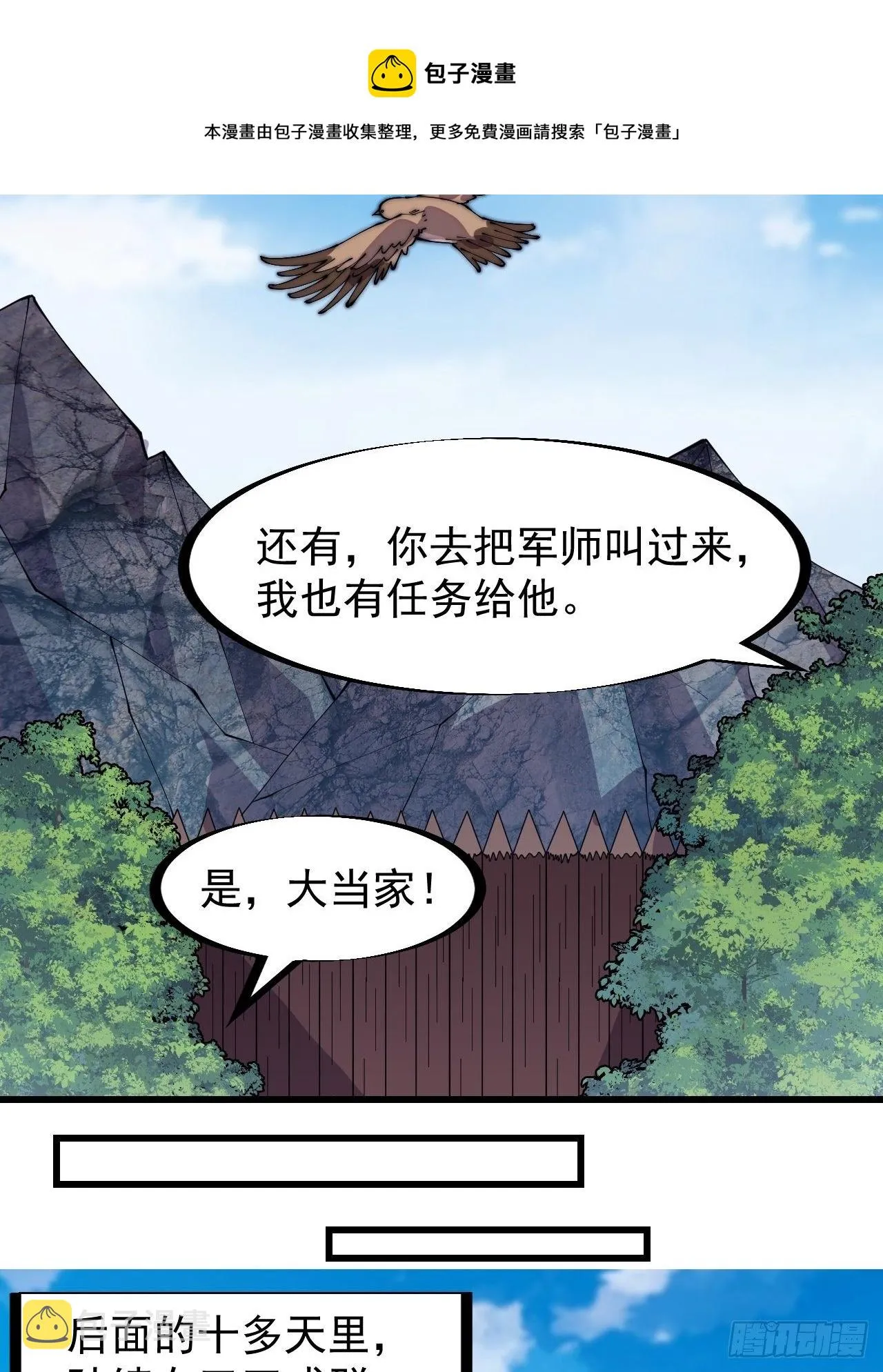 第二百九十六话：点将！ 第37页