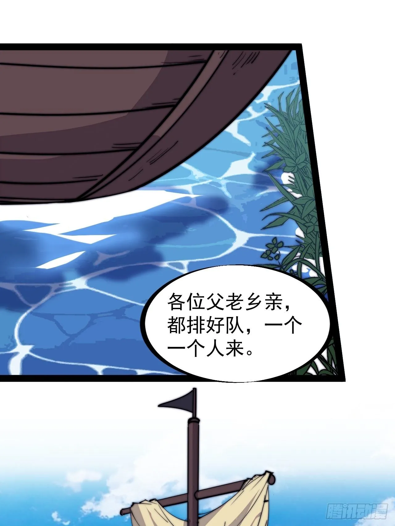 第二百九十五话：加入蛤蟆寨 第3页