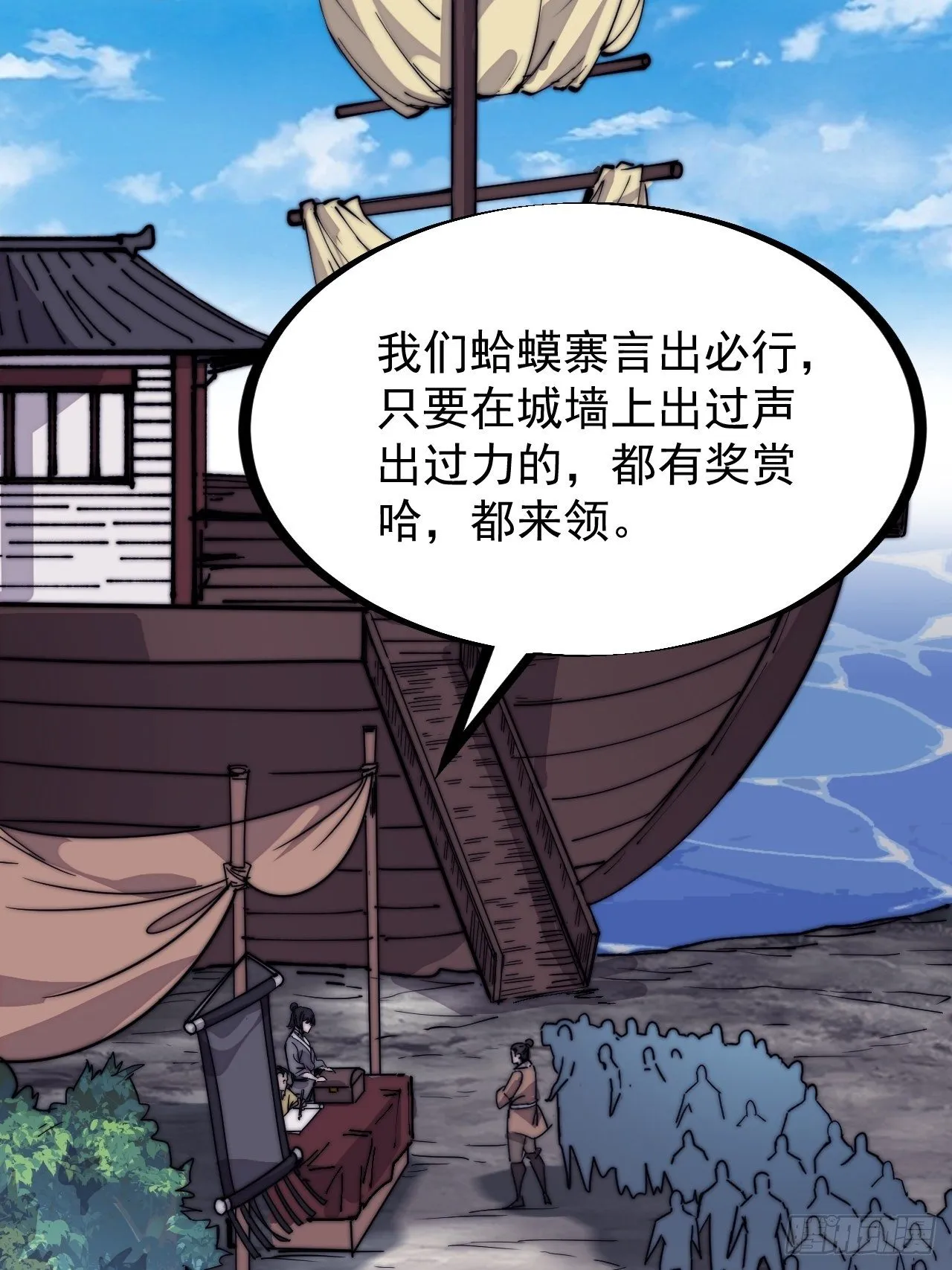 第二百九十五话：加入蛤蟆寨 第4页
