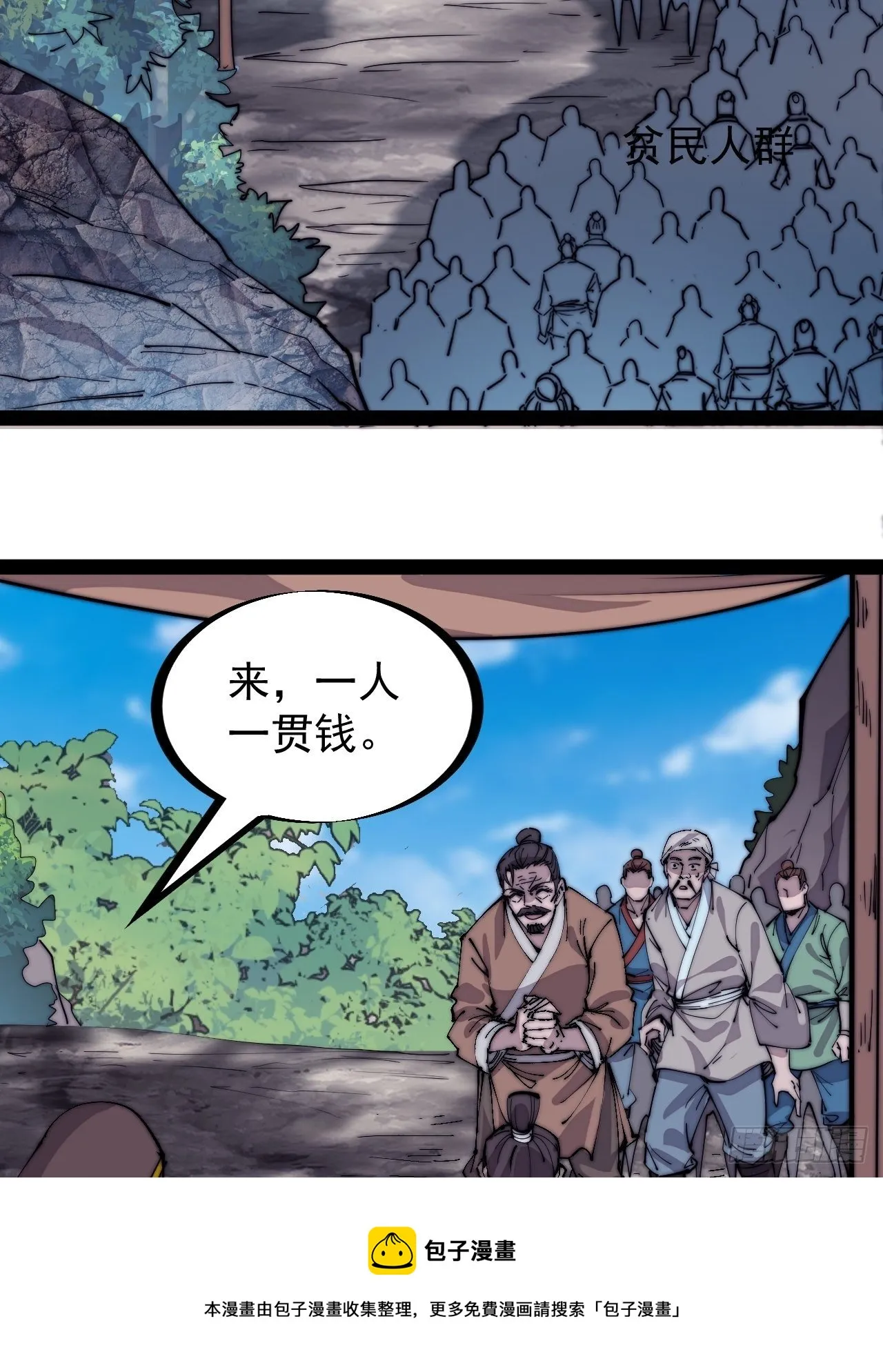 第二百九十五话：加入蛤蟆寨 第5页